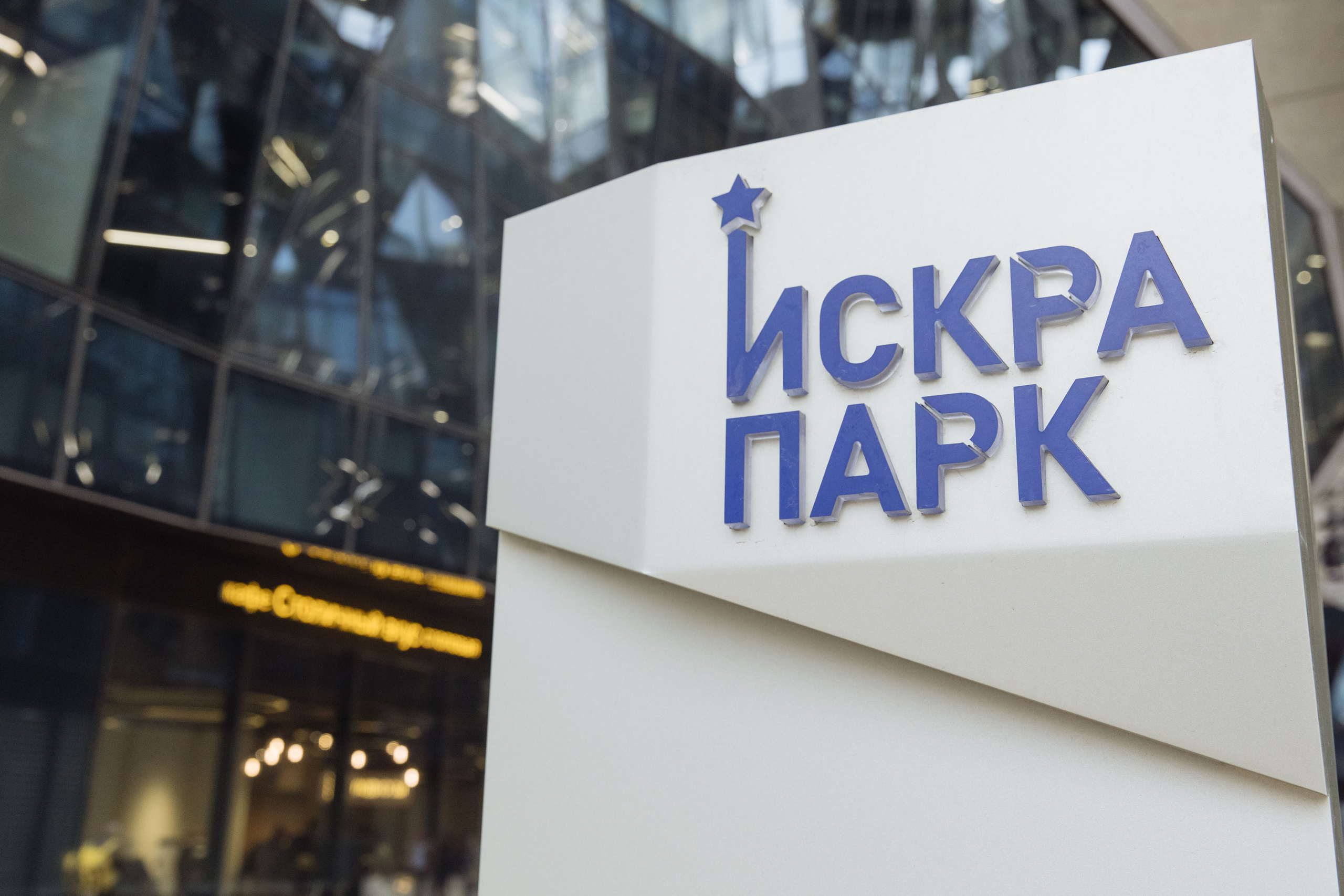 ГАЛС БЦ Искра парк. Репортажный фотограф на мероприятие в Москве Алексей Терентьев