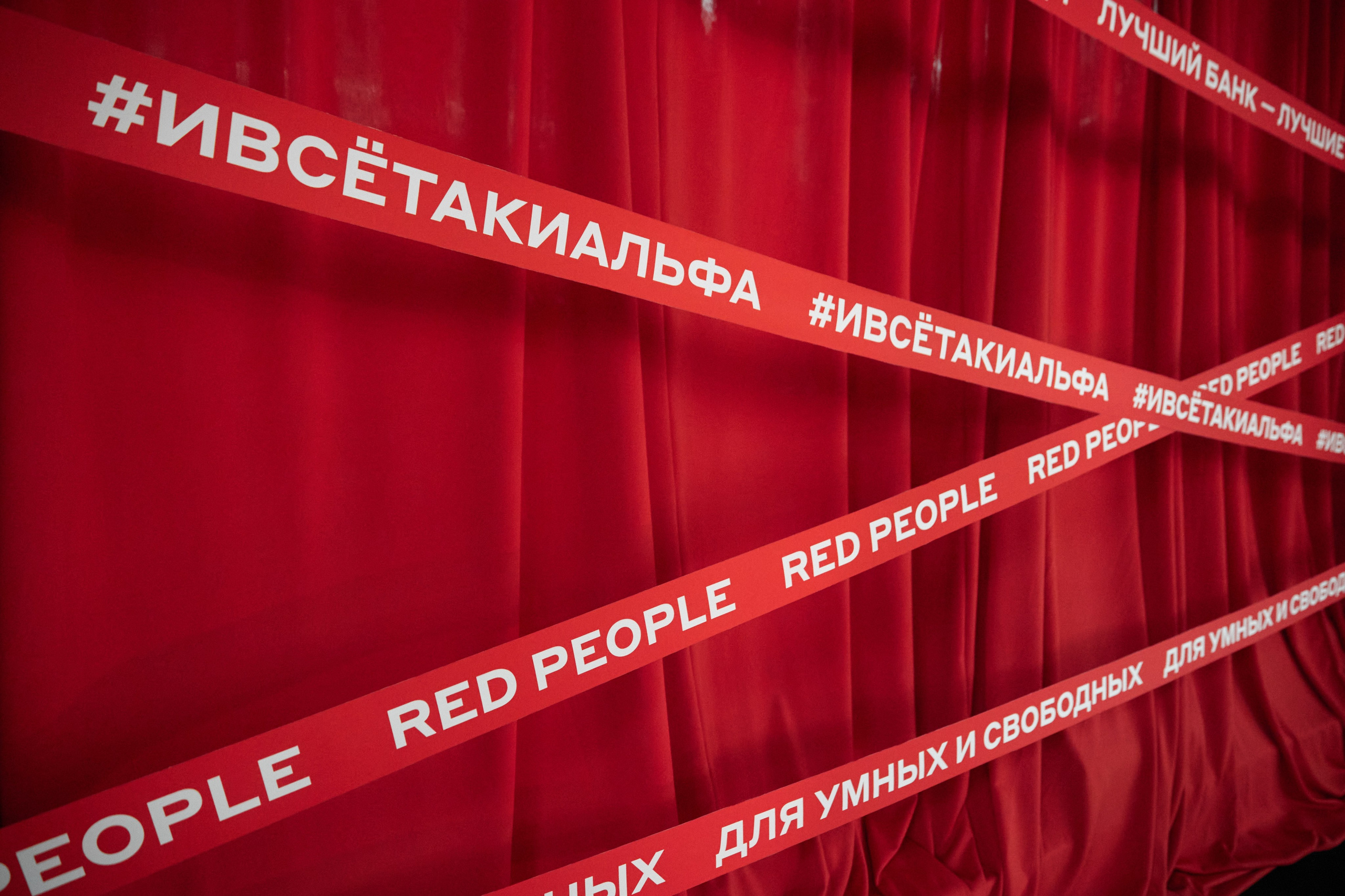 Конференция Альфа-Банка в Москве. Репортажный Фотограф | Константин Кондрашов