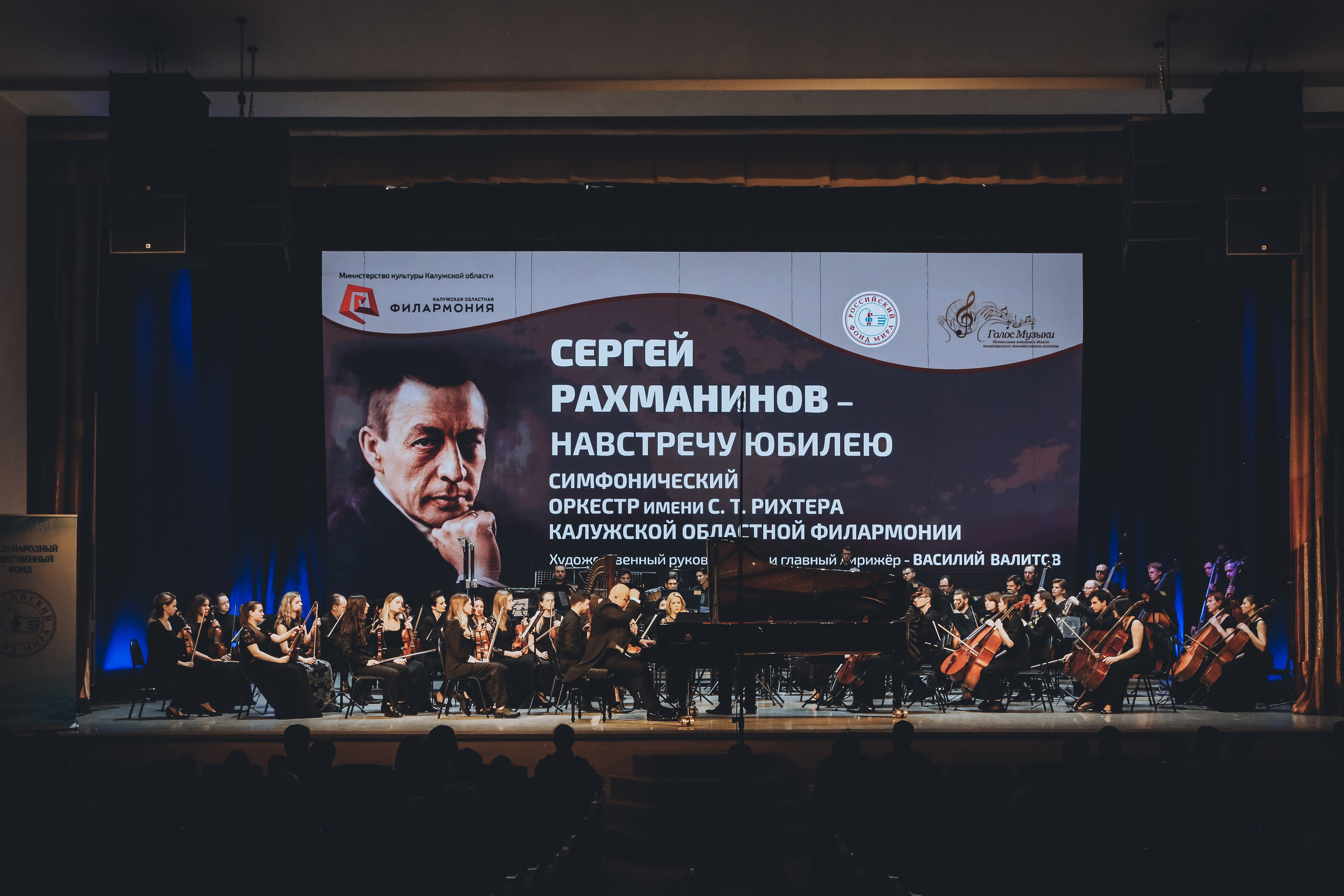 Концерт в Калужской филармонии «Сергей Рахманинов — навстречу юбилею». Дарья Письменюк / Darya Leitstern — фотограф, музыкант, журналист, путешественник