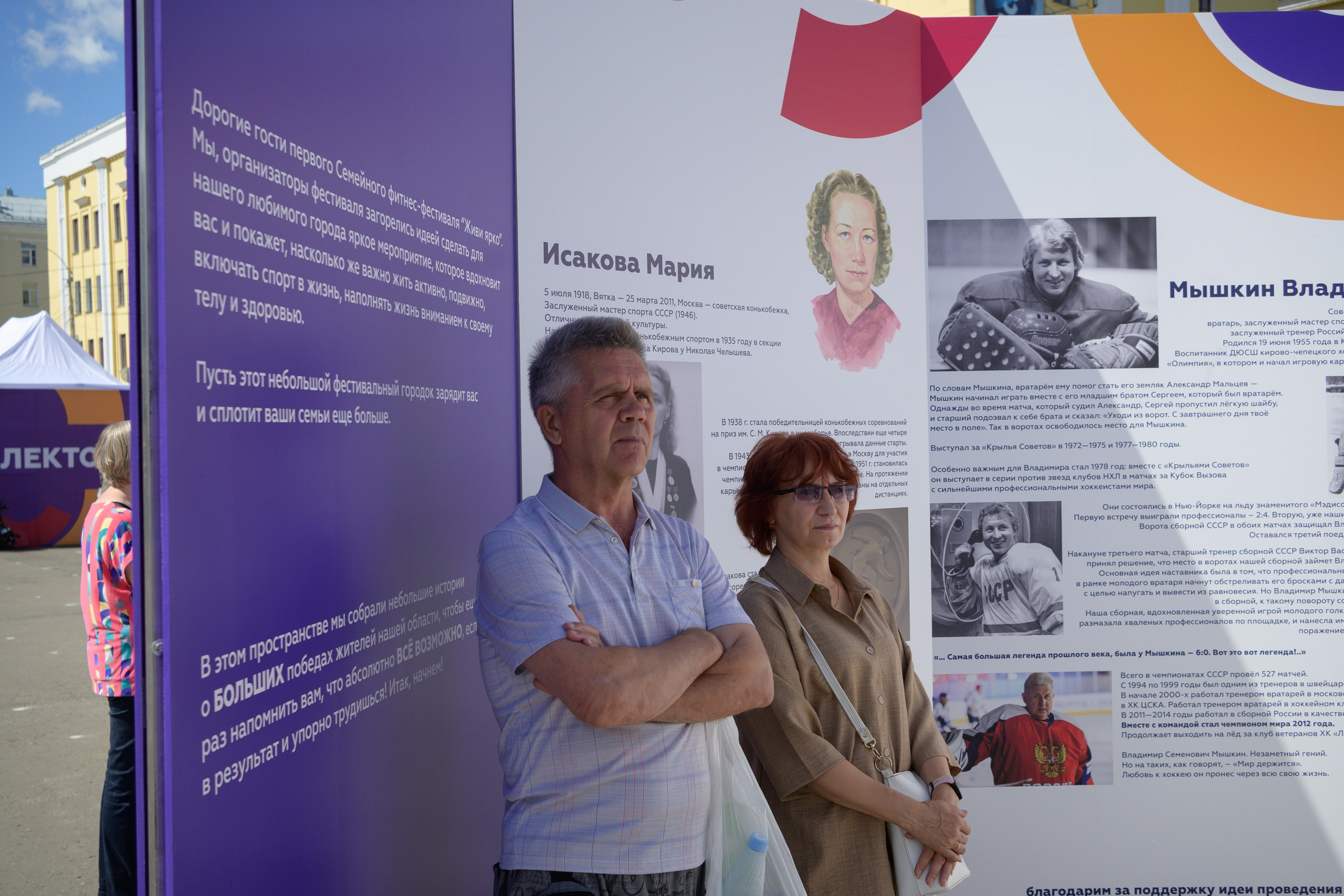 Семейный фитнес-фестиваль «Живи ярко»