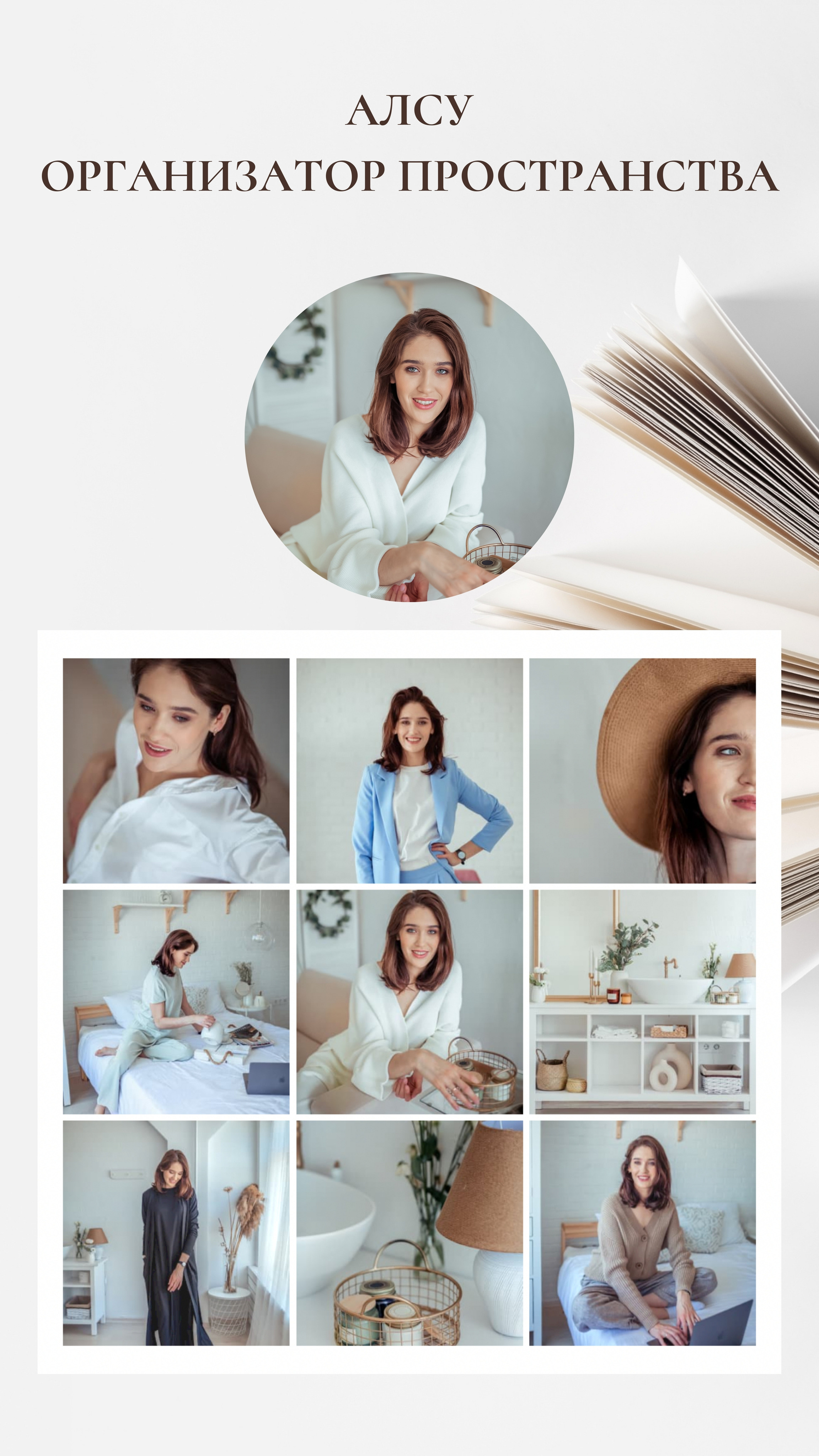 Аниса Кадырова, эксперт в области визуала, фотограф, brand-фотограф