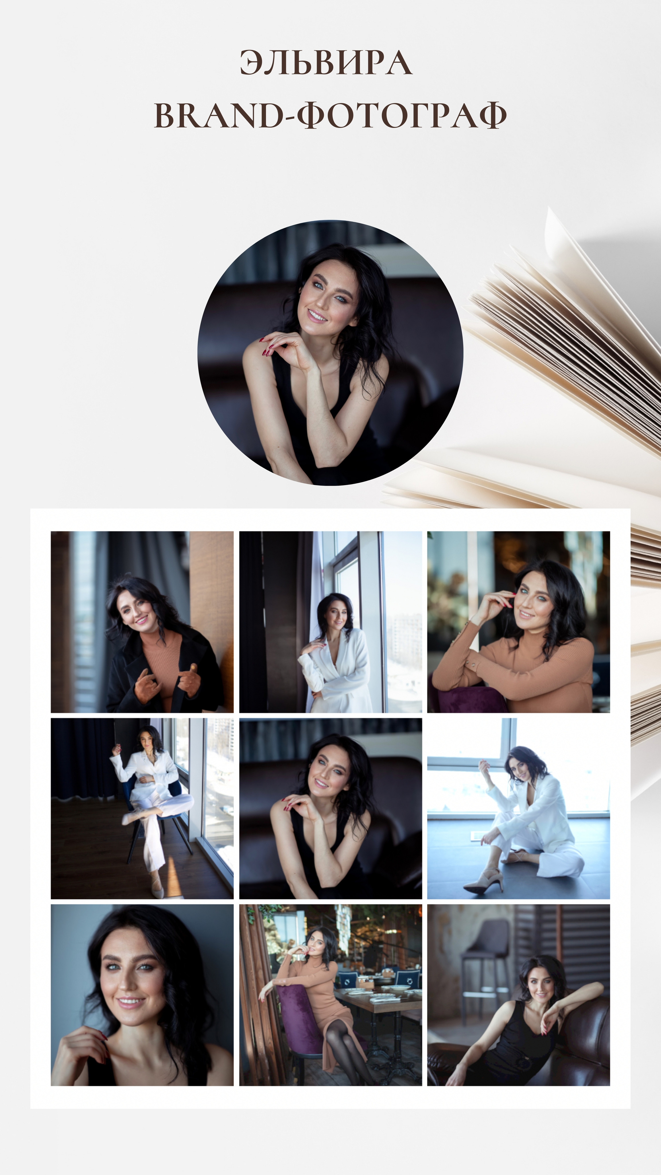 Аниса Кадырова, эксперт в области визуала, фотограф, brand-фотограф