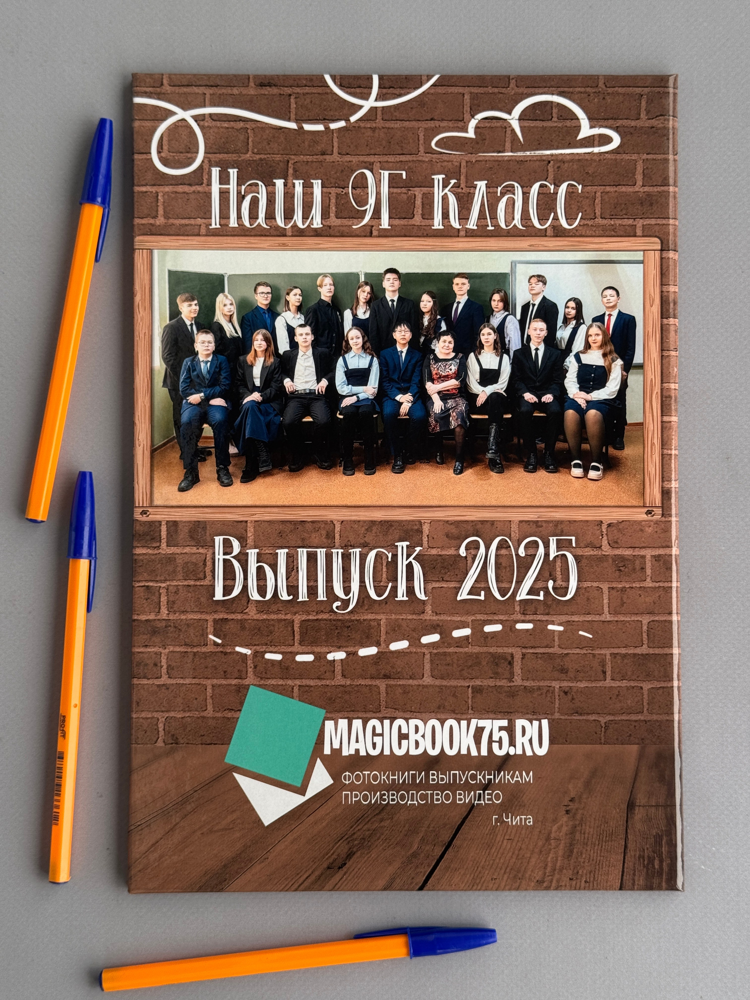 Старшие классы. Выпускникам в Чите