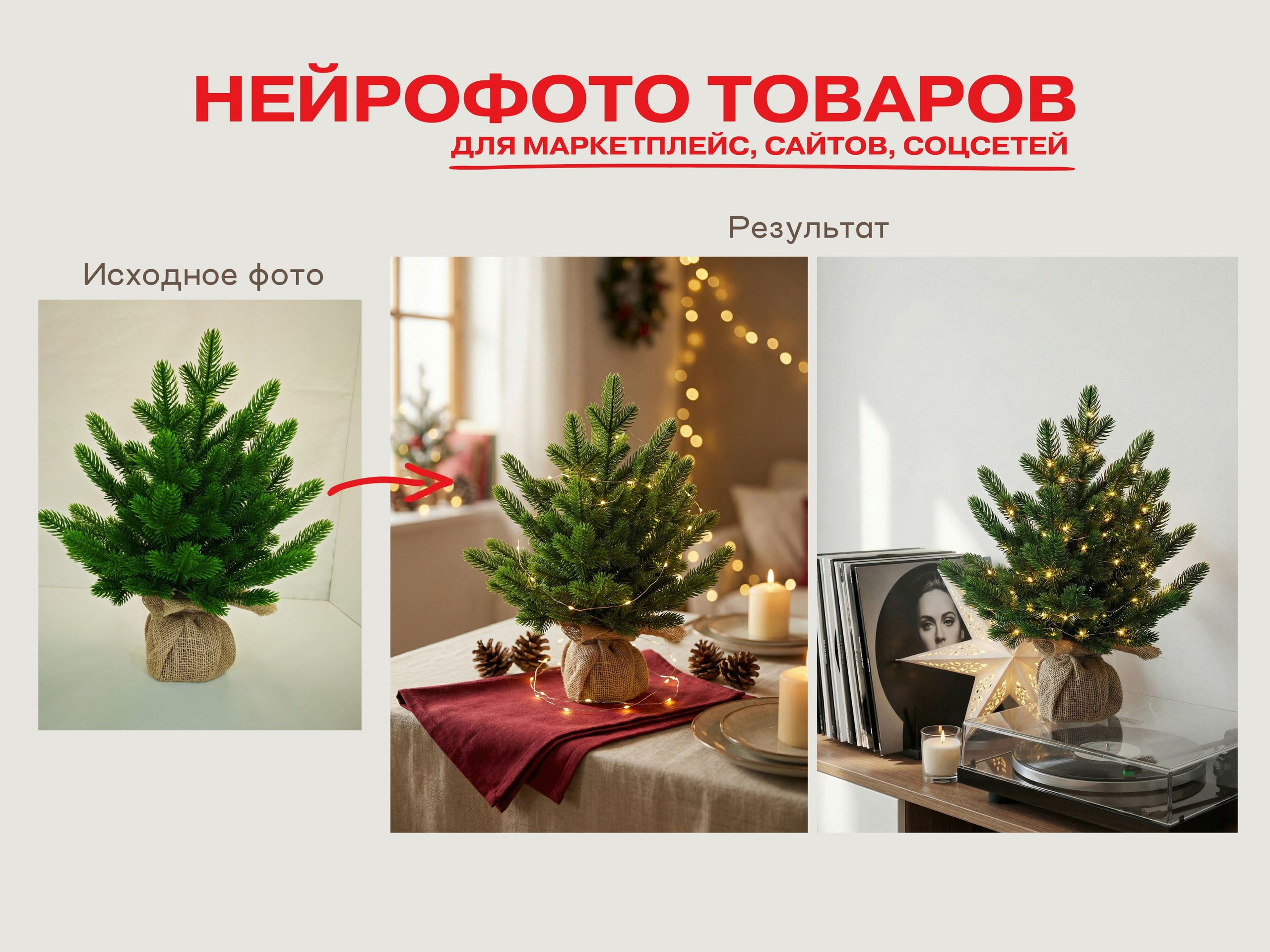 Нейрофотограф онлайн нейрофотосессия для маркетплейсов Озон Wildberries ВБ одежда на моделях нейросеть фото товаров AI ИИ заказать нейрофото. Фотограф Екатеринбург Анастасия Жерновская | Маркетплейсы и нейрофото