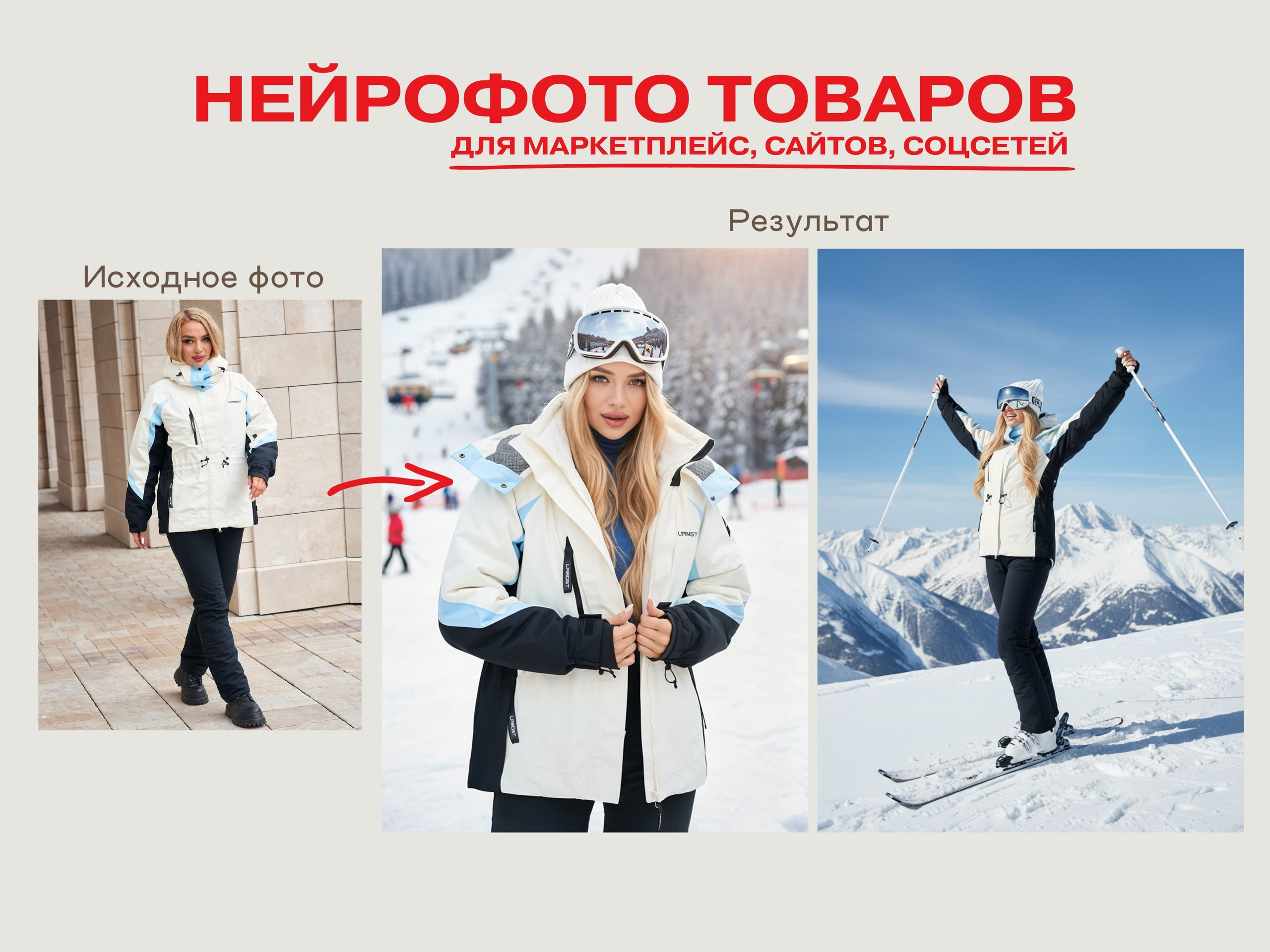 Нейрофотограф онлайн нейрофотосессия для маркетплейсов Озон Wildberries ВБ одежда на моделях нейросеть фото товаров AI ИИ заказать нейрофото. Фотограф Екатеринбург Анастасия Жерновская | Маркетплейсы и нейрофото