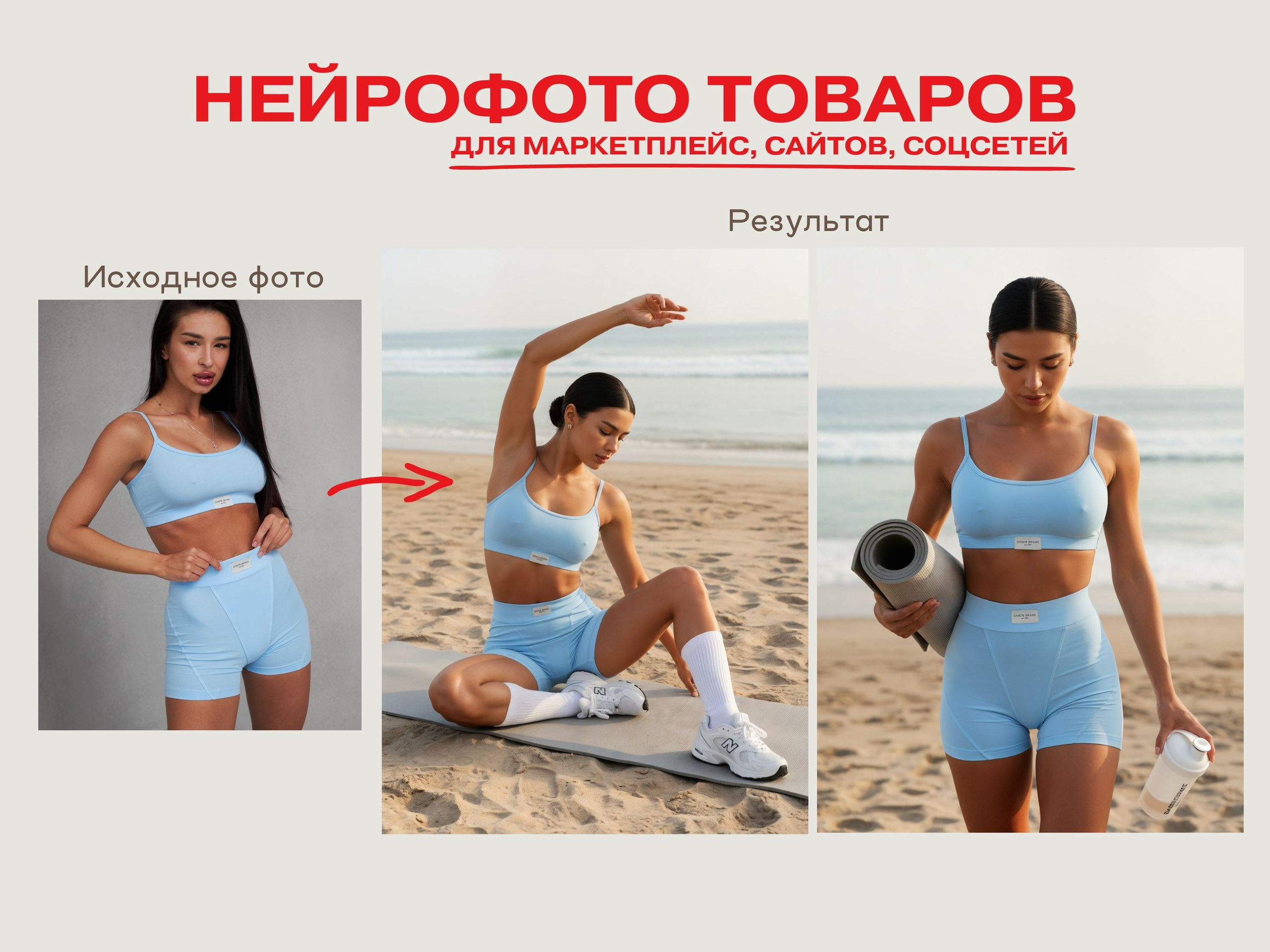 Нейрофотограф онлайн нейрофотосессия для маркетплейсов Озон Wildberries ВБ одежда на моделях нейросеть фото товаров AI ИИ заказать нейрофото. Фотограф Екатеринбург Анастасия Жерновская | Маркетплейсы и нейрофото