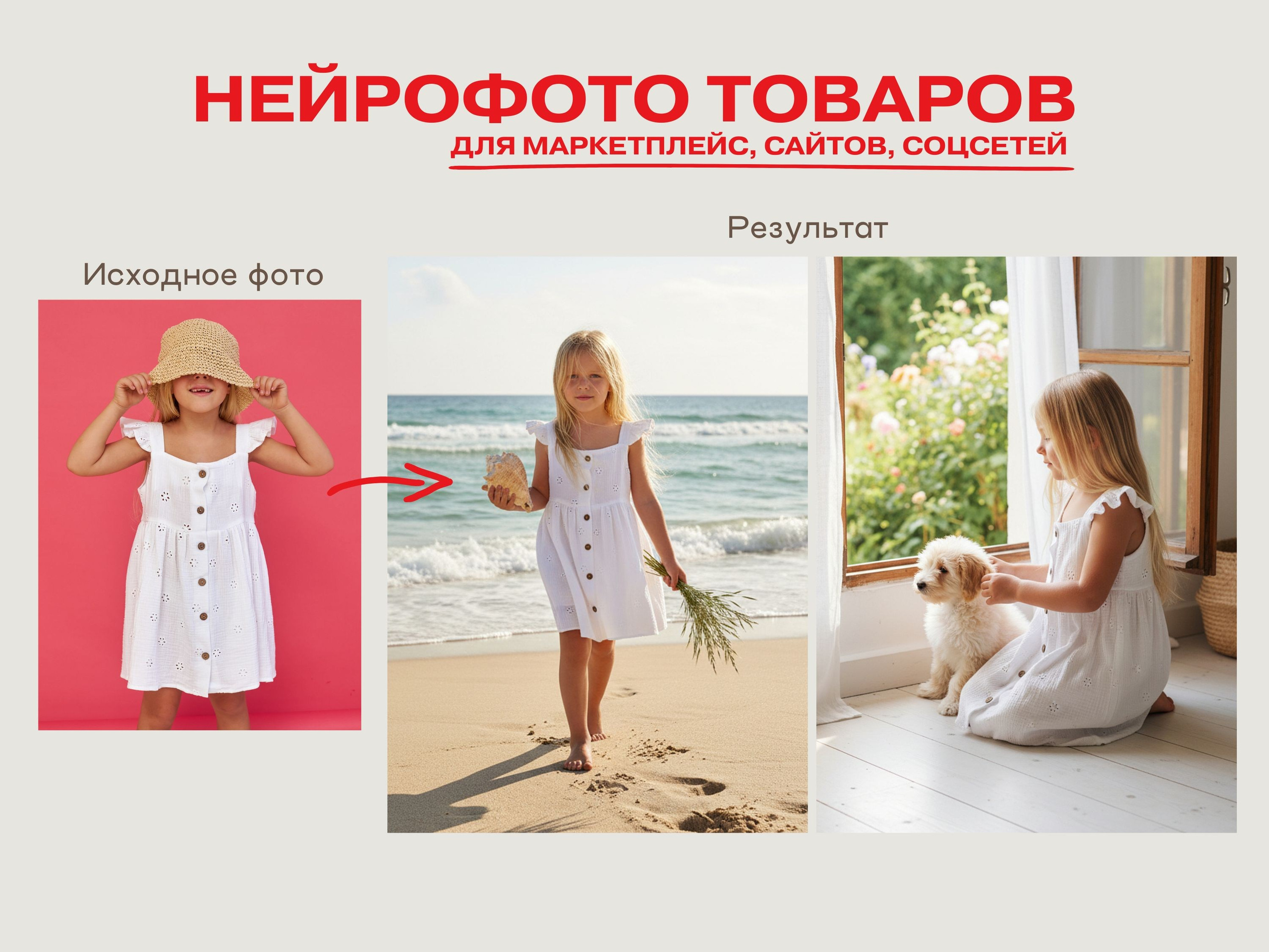 Нейрофотограф онлайн нейрофотосессия для маркетплейсов Озон Wildberries ВБ одежда на моделях нейросеть фото товаров AI ИИ заказать нейрофото. Фотограф Екатеринбург Анастасия Жерновская | Маркетплейсы и нейрофото