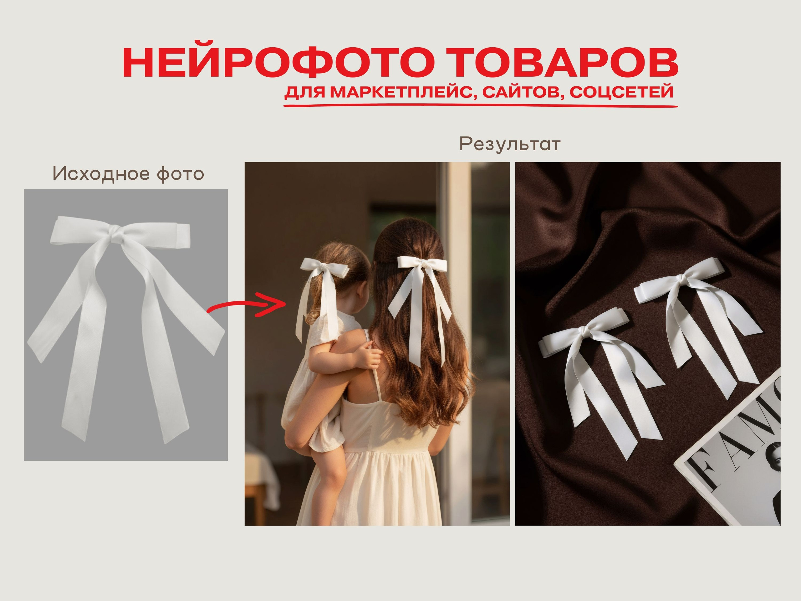 Нейрофотограф онлайн нейрофотосессия для маркетплейсов Озон Wildberries ВБ одежда на моделях нейросеть фото товаров AI ИИ заказать нейрофото. Фотограф Екатеринбург Анастасия Жерновская | Маркетплейсы и нейрофото
