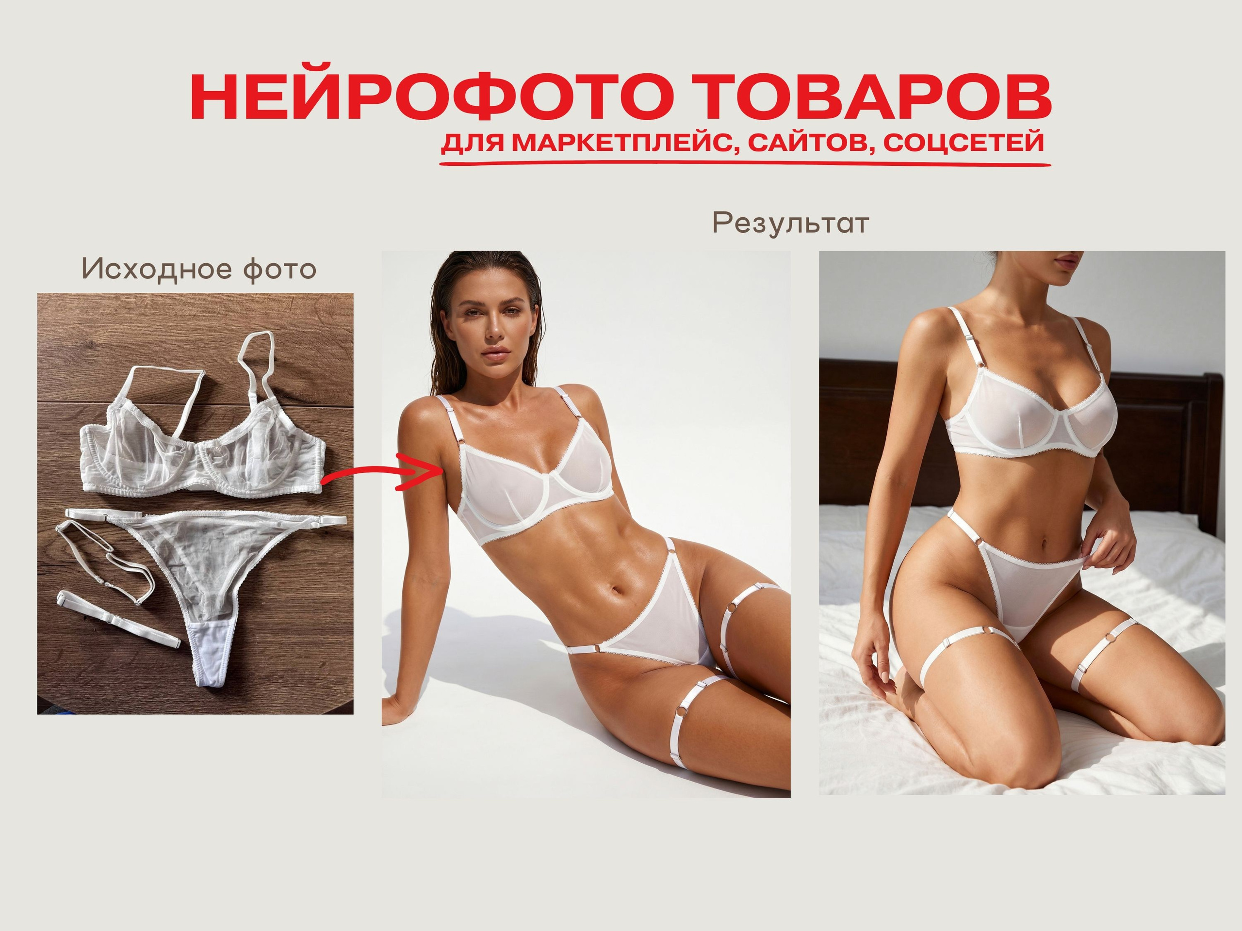 Нейрофотограф онлайн нейрофотосессия для маркетплейсов Озон Wildberries ВБ одежда на моделях нейросеть фото товаров AI ИИ заказать нейрофото. Фотограф Екатеринбург Анастасия Жерновская | Маркетплейсы и нейрофото