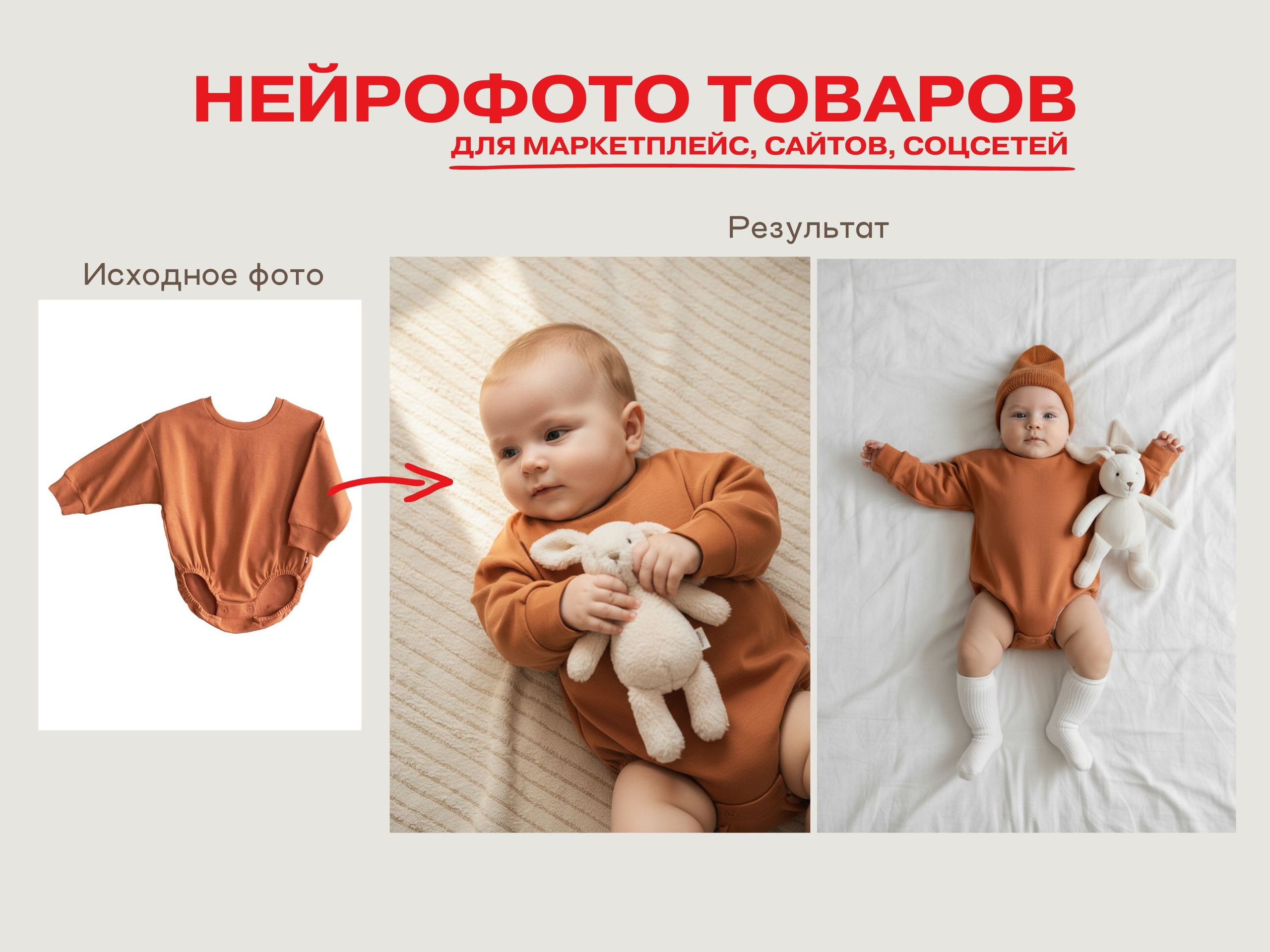 Нейрофотограф онлайн нейрофотосессия для маркетплейсов Озон Wildberries ВБ одежда на моделях нейросеть фото товаров AI ИИ заказать нейрофото. Фотограф Екатеринбург Анастасия Жерновская | Маркетплейсы и нейрофото
