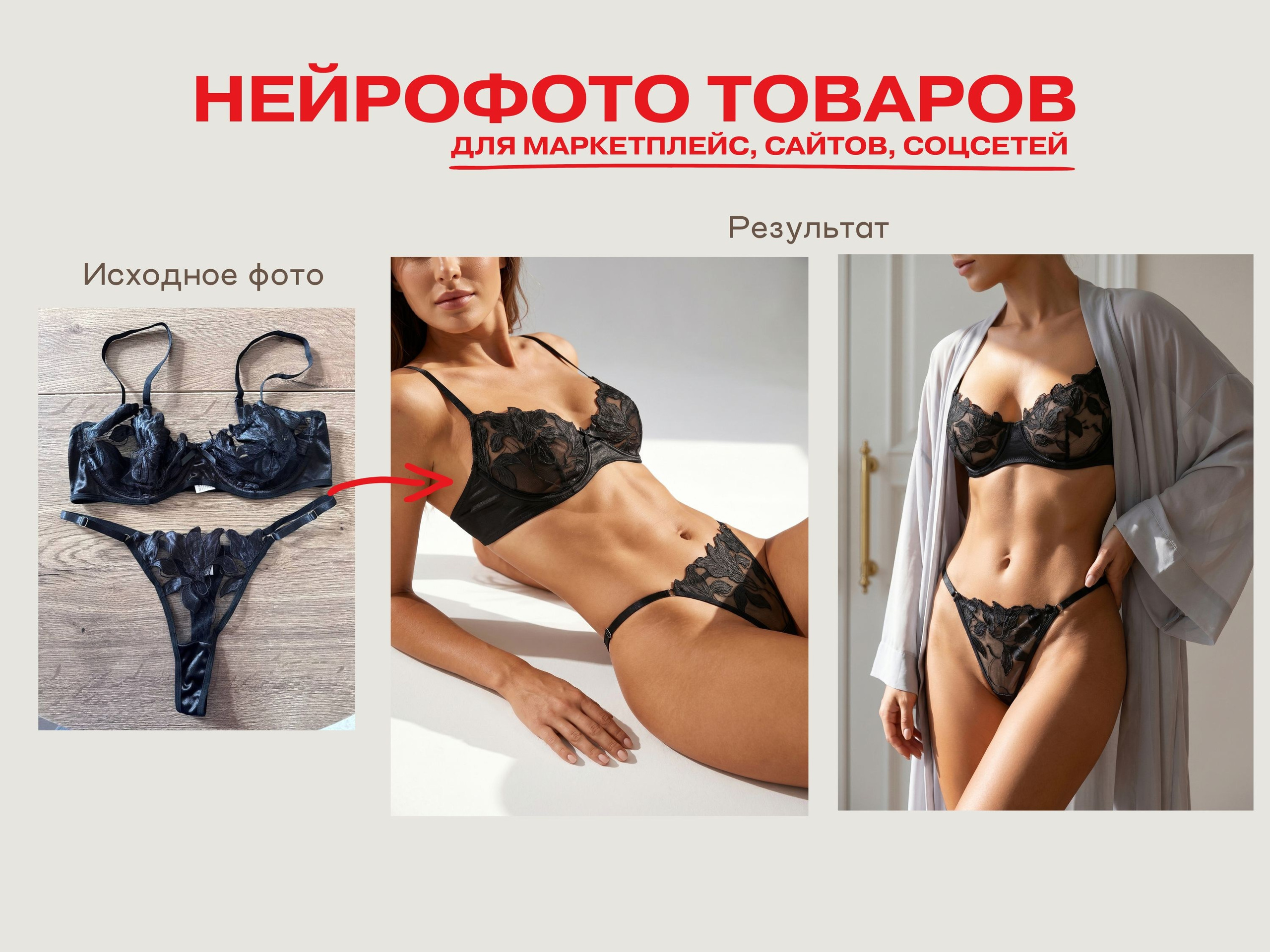 Нейрофотограф онлайн нейрофотосессия для маркетплейсов Озон Wildberries ВБ одежда на моделях нейросеть фото товаров AI ИИ заказать нейрофото. Фотограф Екатеринбург Анастасия Жерновская | Маркетплейсы и нейрофото