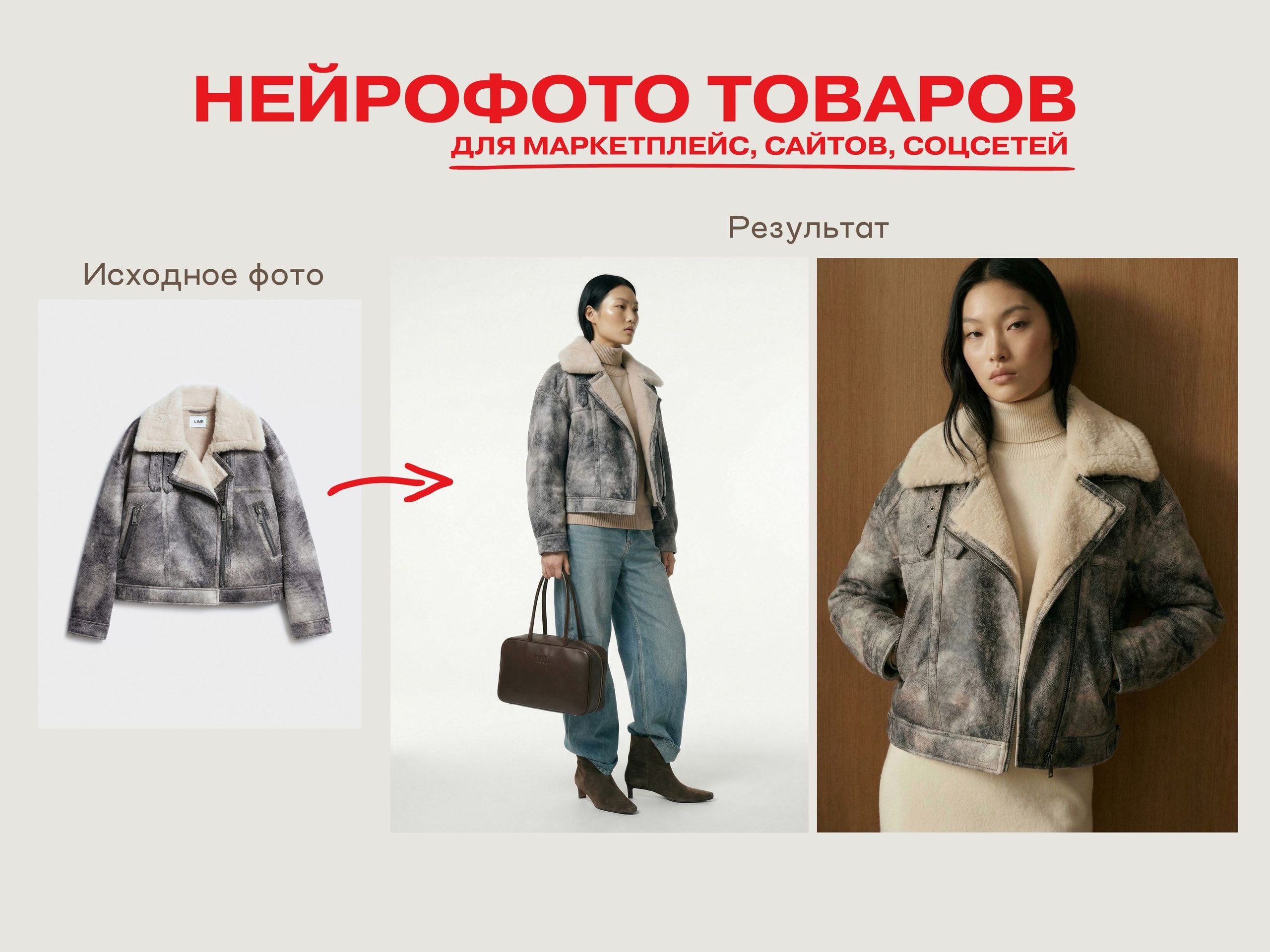 Нейрофотограф онлайн нейрофотосессия для маркетплейсов Озон Wildberries ВБ одежда на моделях нейросеть фото товаров AI ИИ заказать нейрофото. Фотограф Екатеринбург Анастасия Жерновская | Маркетплейсы и нейрофото