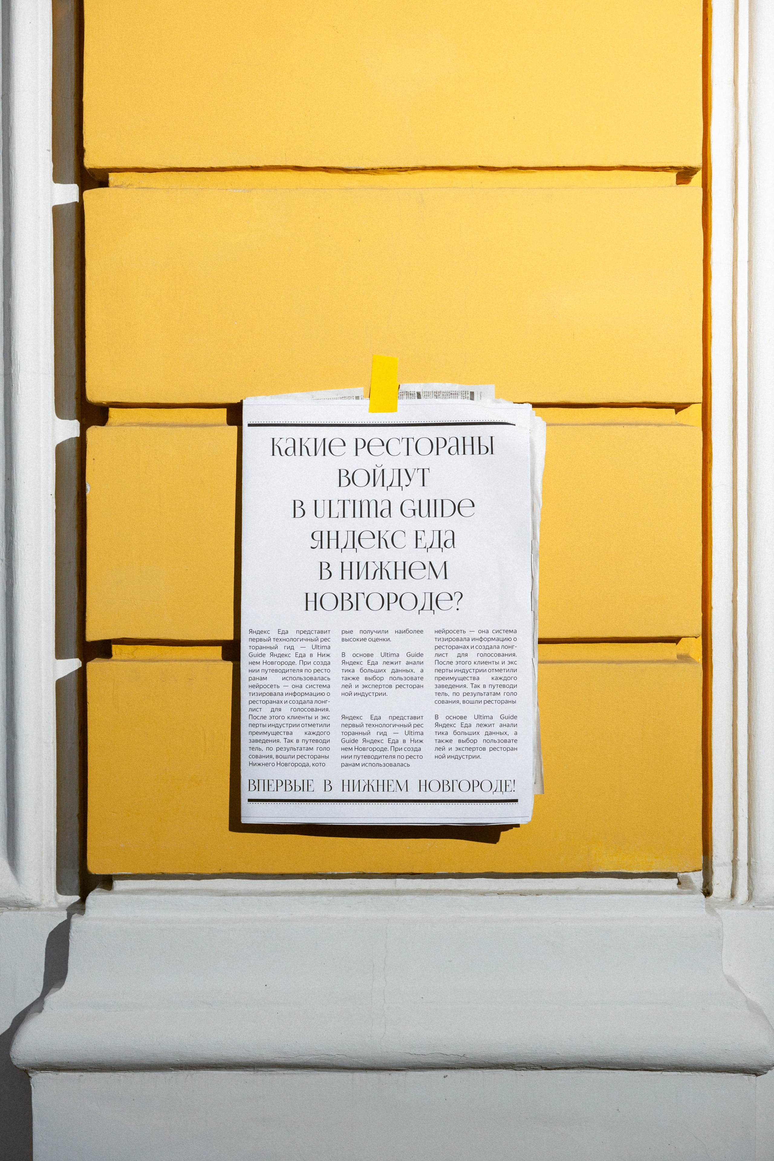 Yandex Ultima. Предметный фотограф Москва Глухарёва Оля