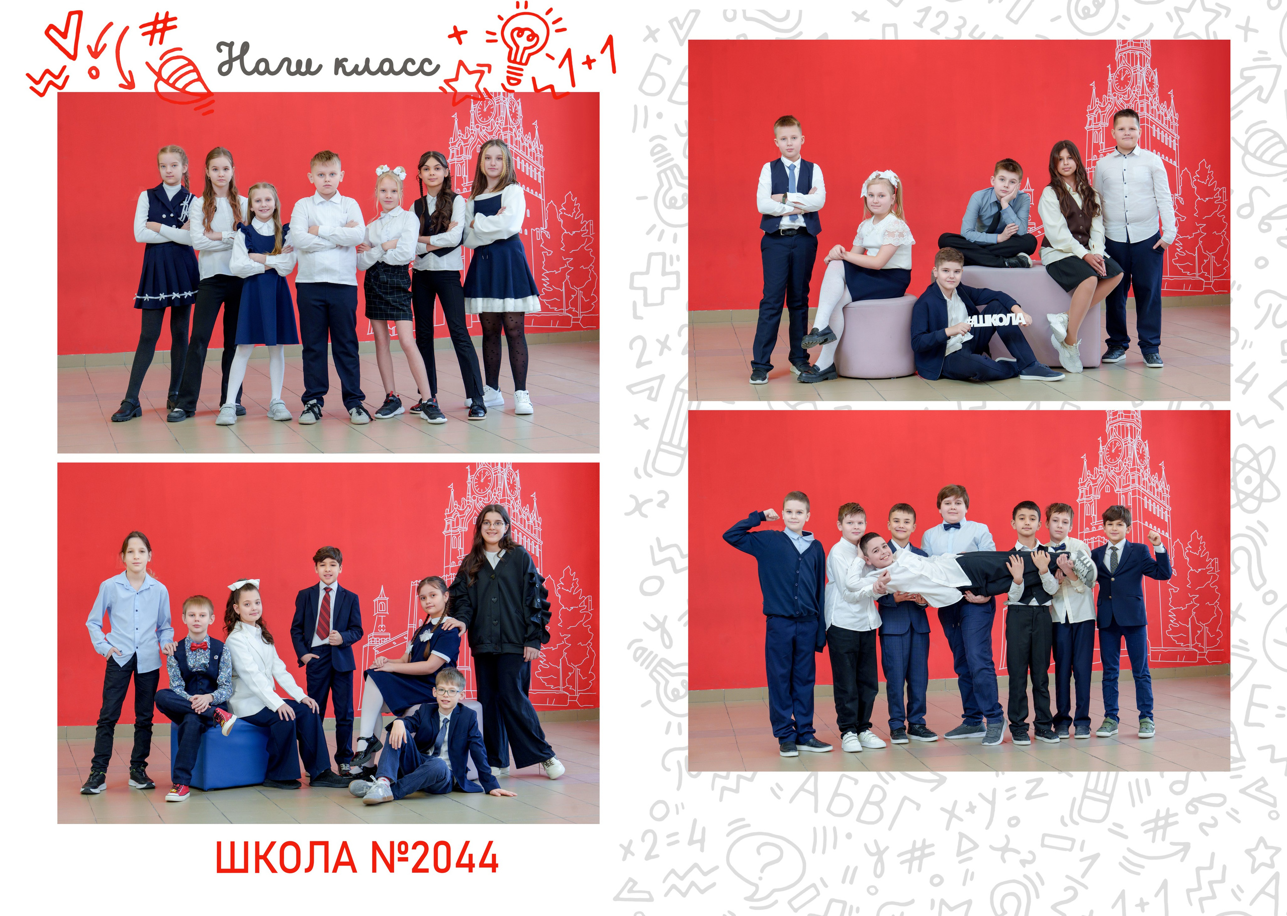 4 класс школа 2044. Школьный фотограф и фотограф в детском саду