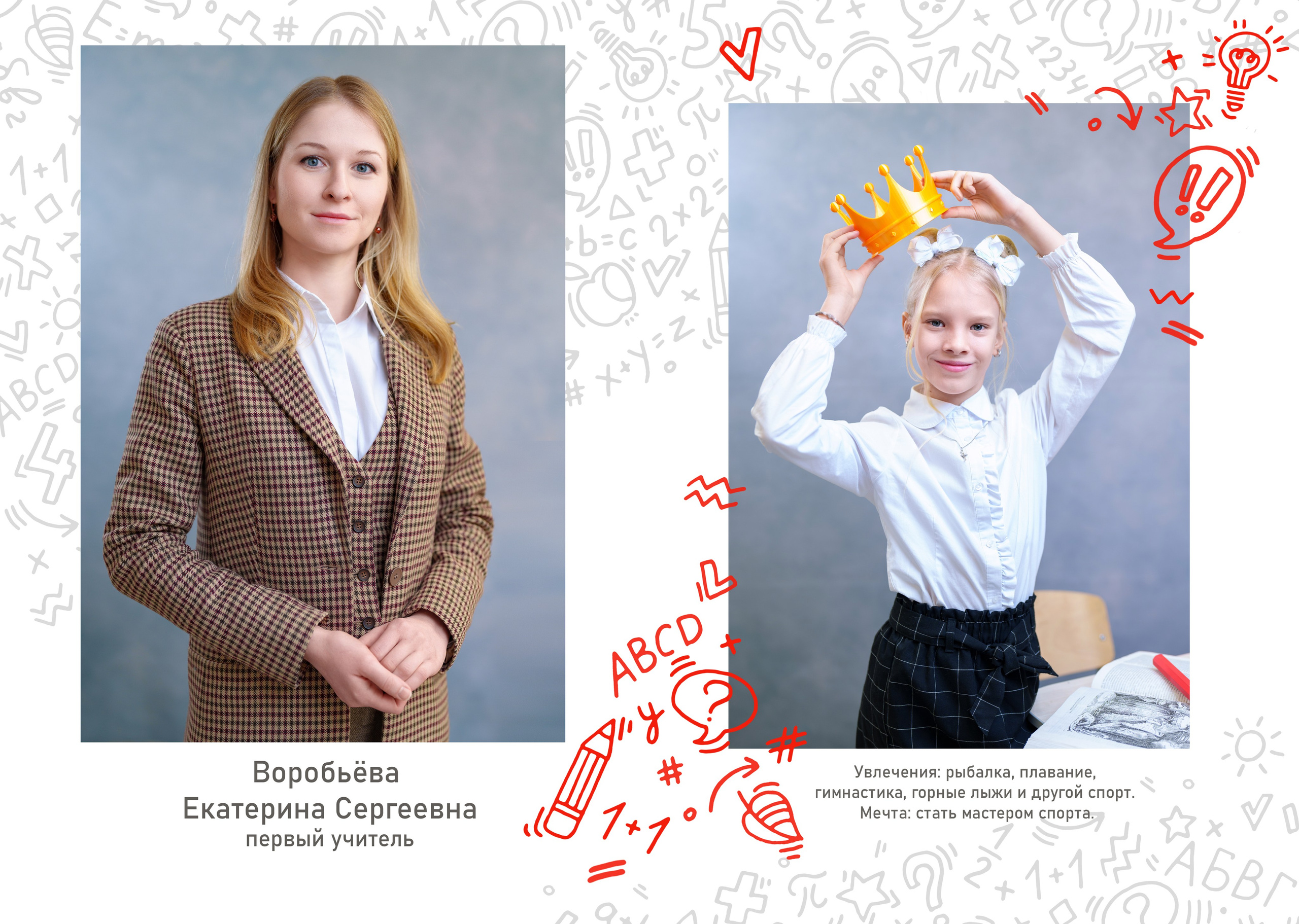 4 класс школа 2044. Школьный фотограф и фотограф в детском саду