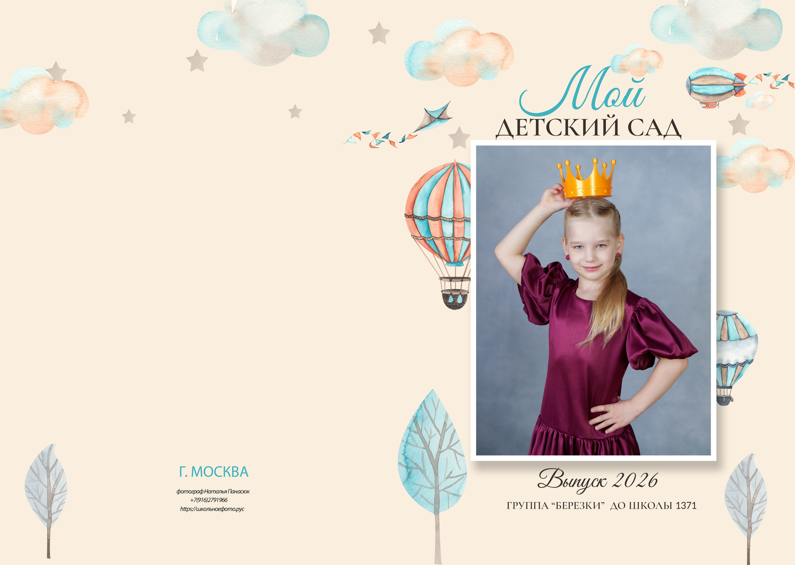 Минимальный альбом сад 1371. Школьный фотограф и фотограф в детском саду