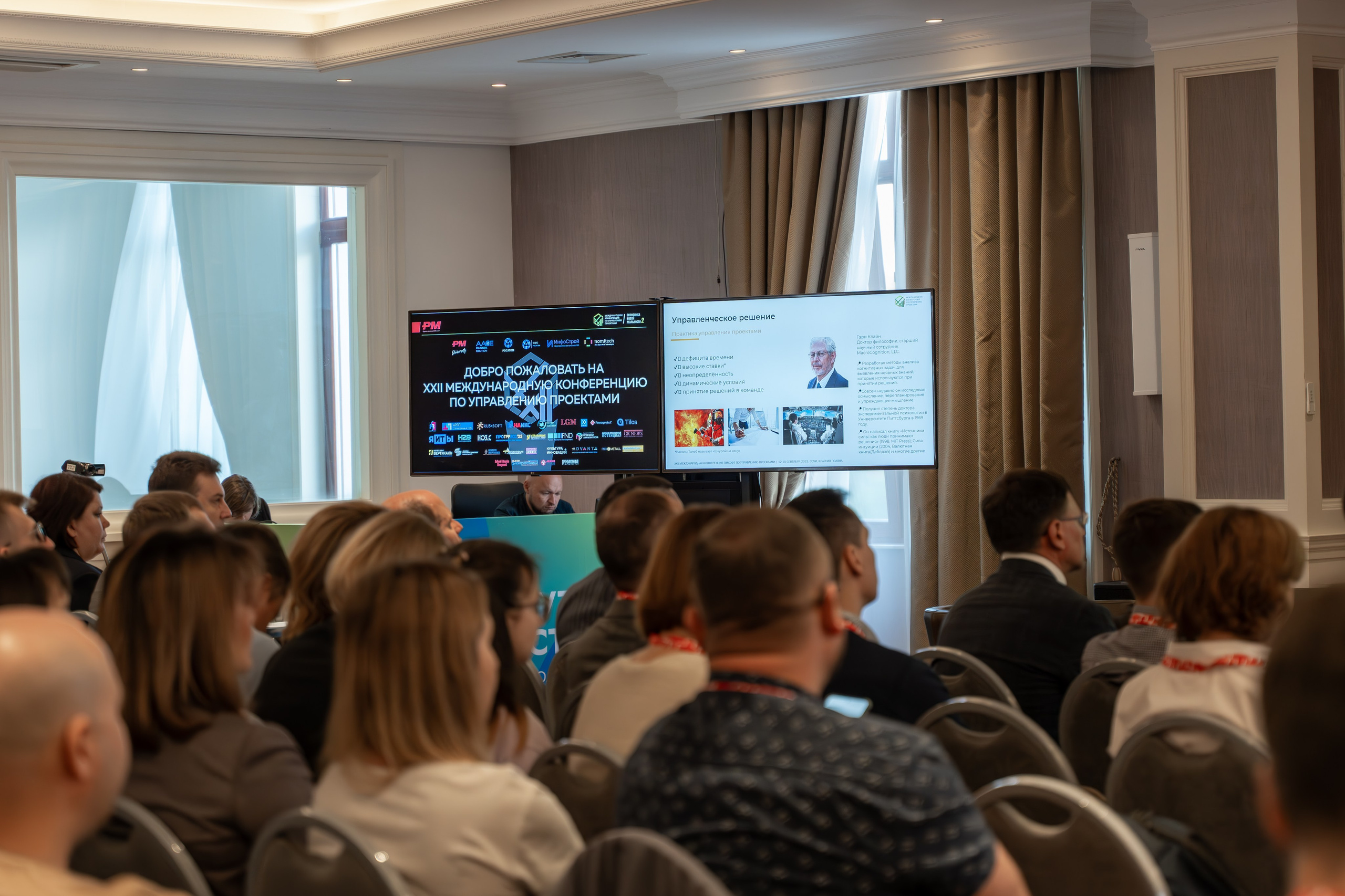 Международная конференция по управлению проектами. Репортажный фотограф в Красной Поляне и Сочи Павлюченко Екатерина
