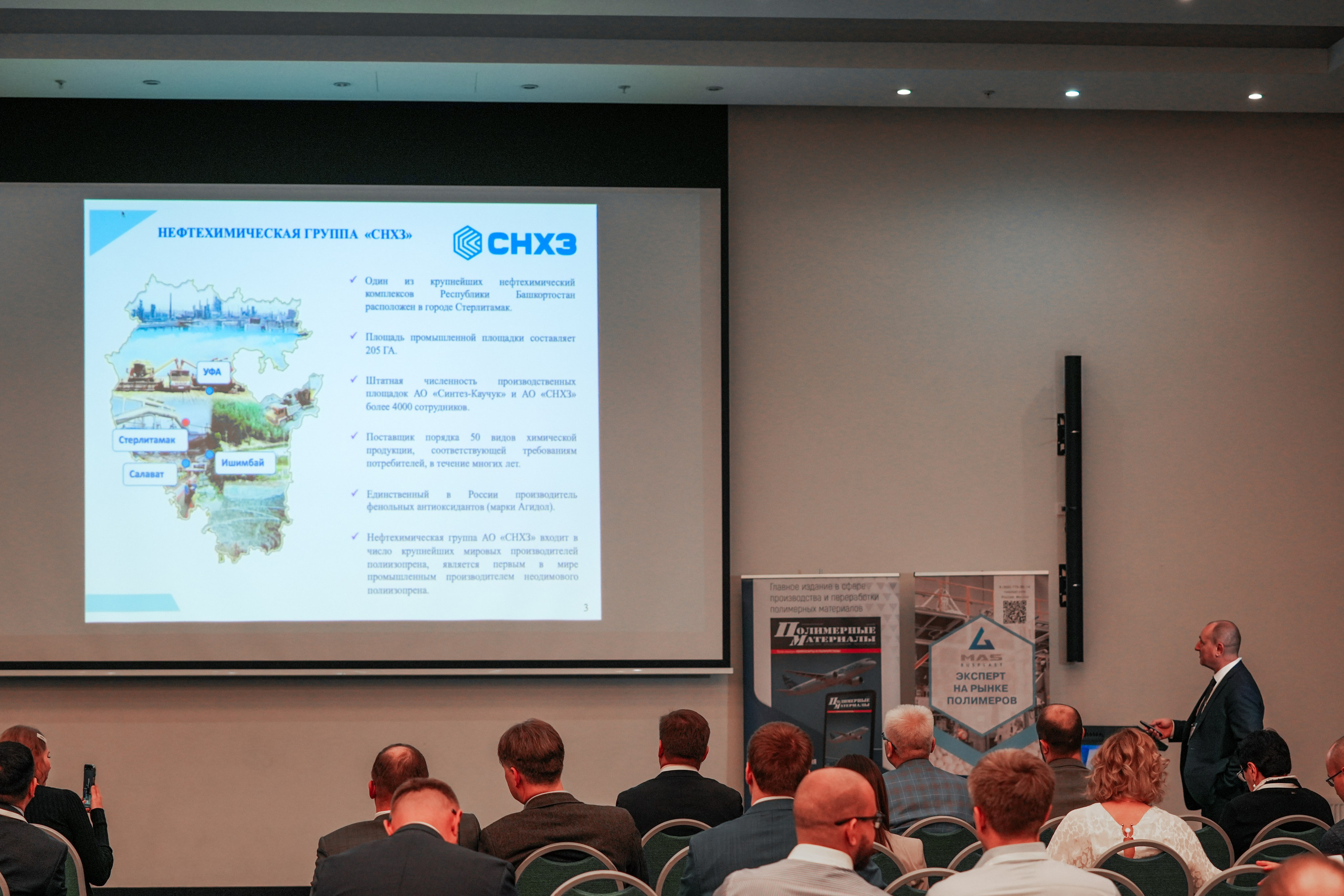 Форум «Полимерный бизнес России» на курорте Роза Хутор. Репортажный фотограф в Красной Поляне и Сочи Павлюченко Екатерина