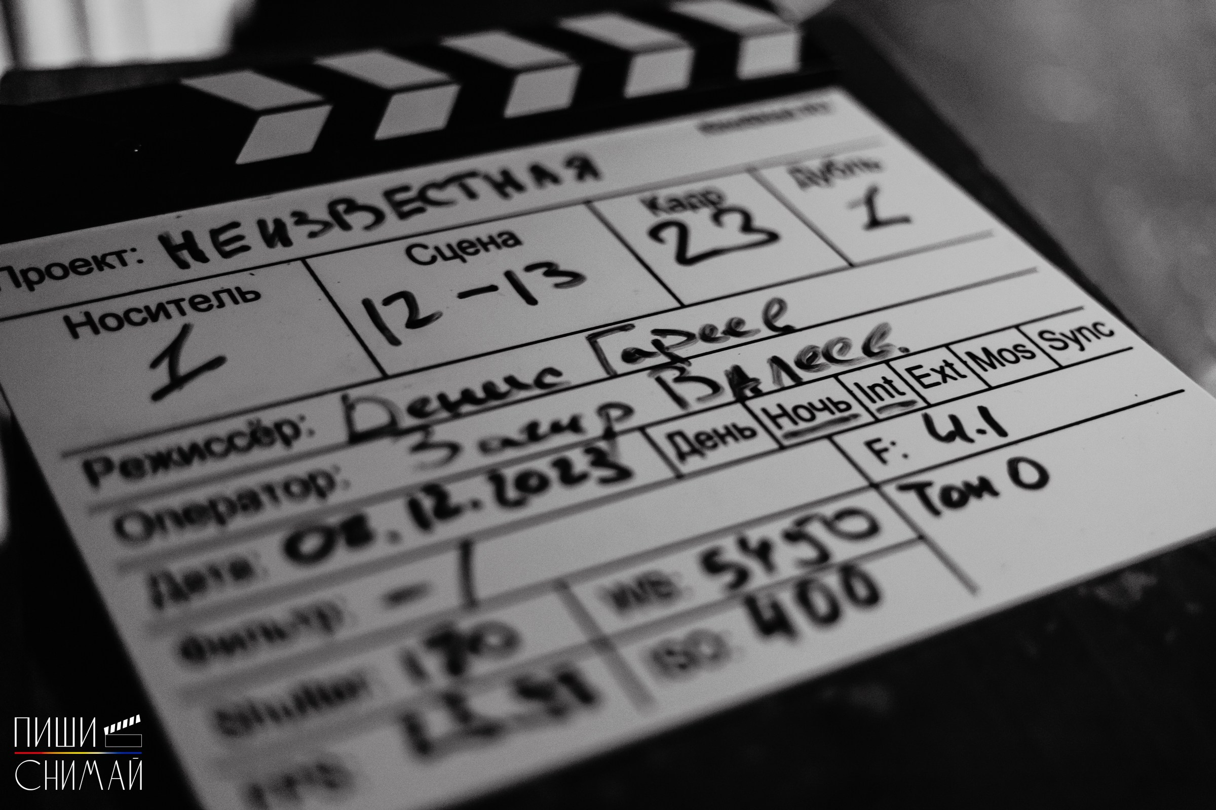 Бэкстейдж со съемок фильма в рамках школы «Пиши — снимай» / 08.12.2023. Денис Прохоров Фотограф в г. Магнитогорск