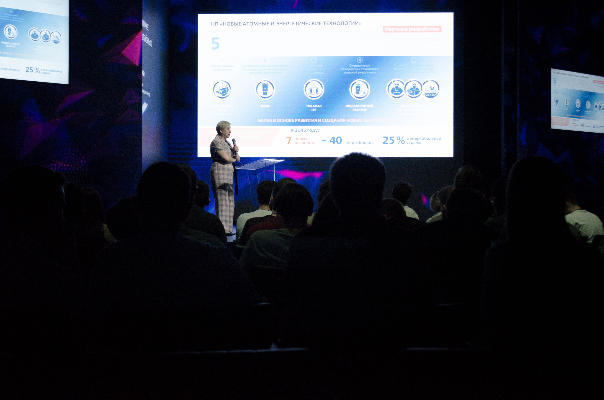 Неделя атома. Открытие. Фотограф Валерия Пэун