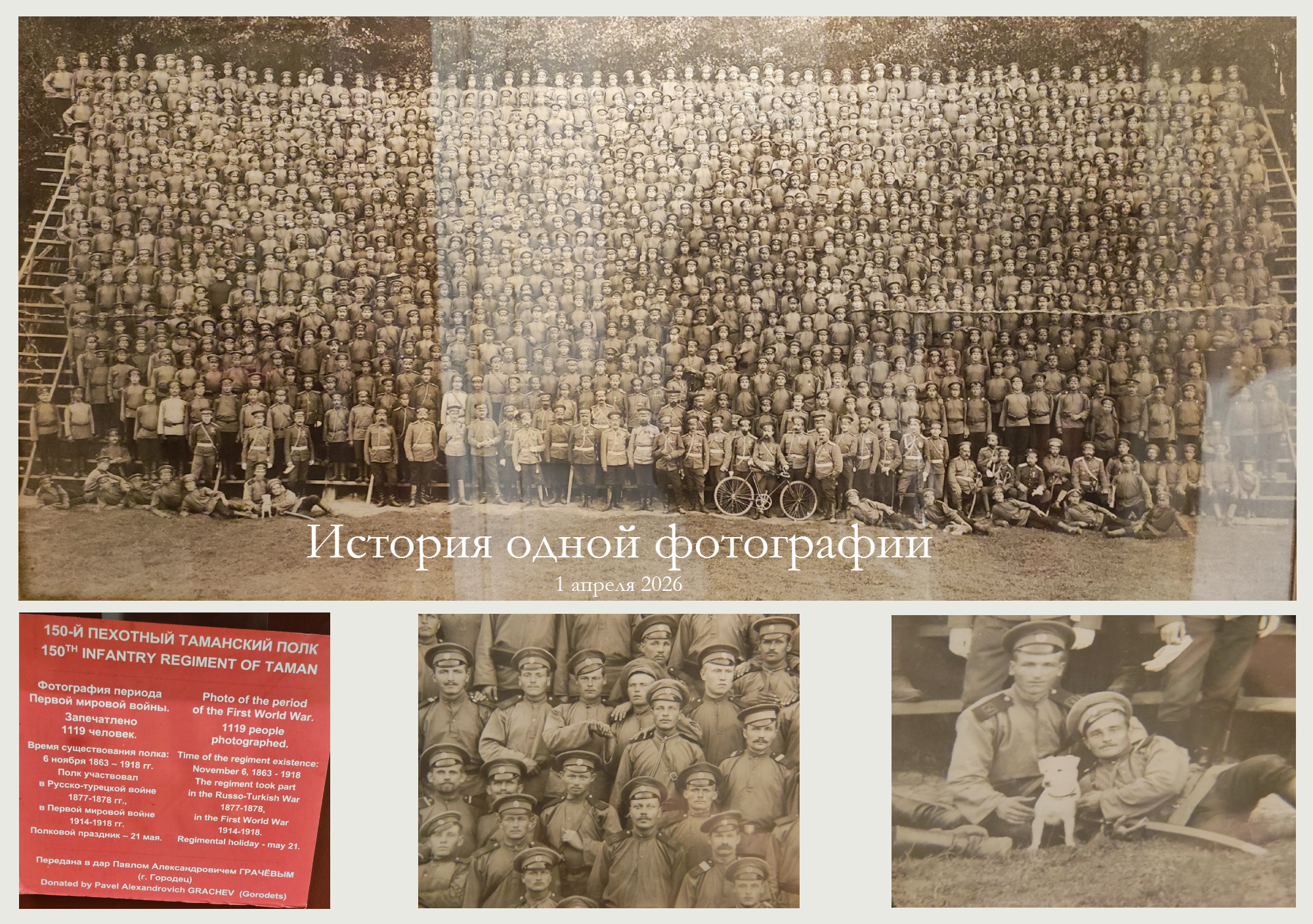 анонс поста "История одной фотографии"