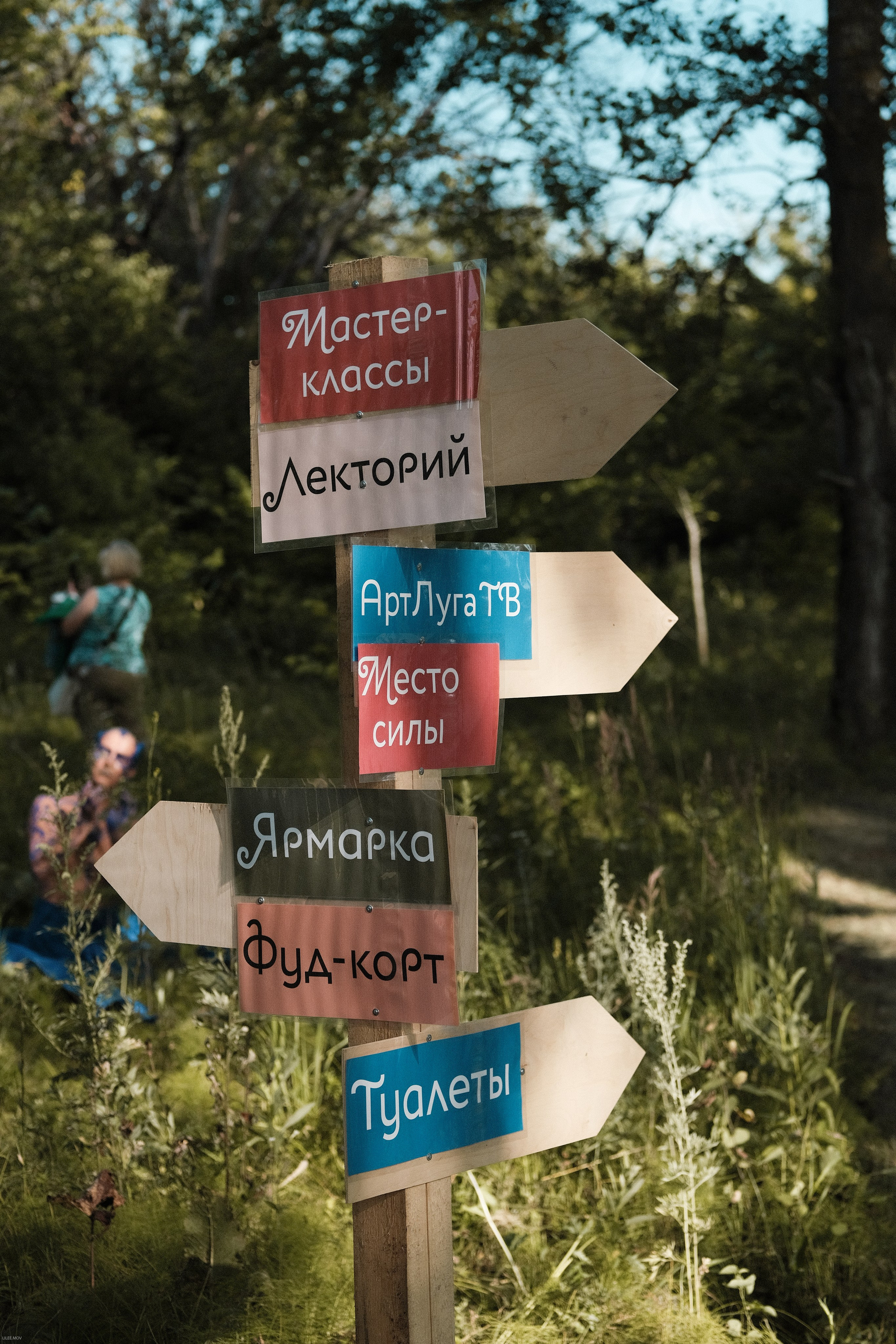 Эко-фестиваль АртЛуга 2023. LIYALEE PHOTO