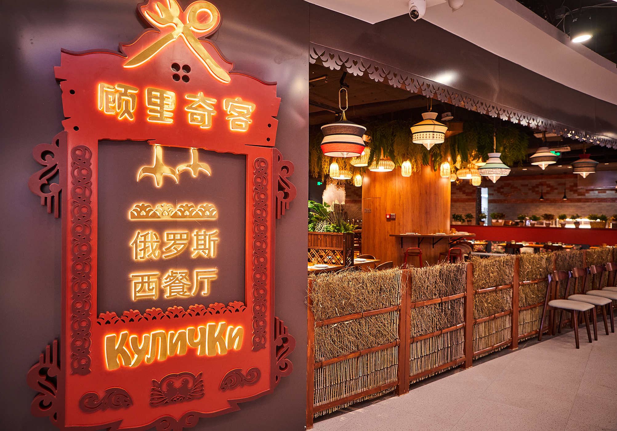 КУЛИЧКИ. Бистро русской кухни в Китае. Студия дизайна интерьеров