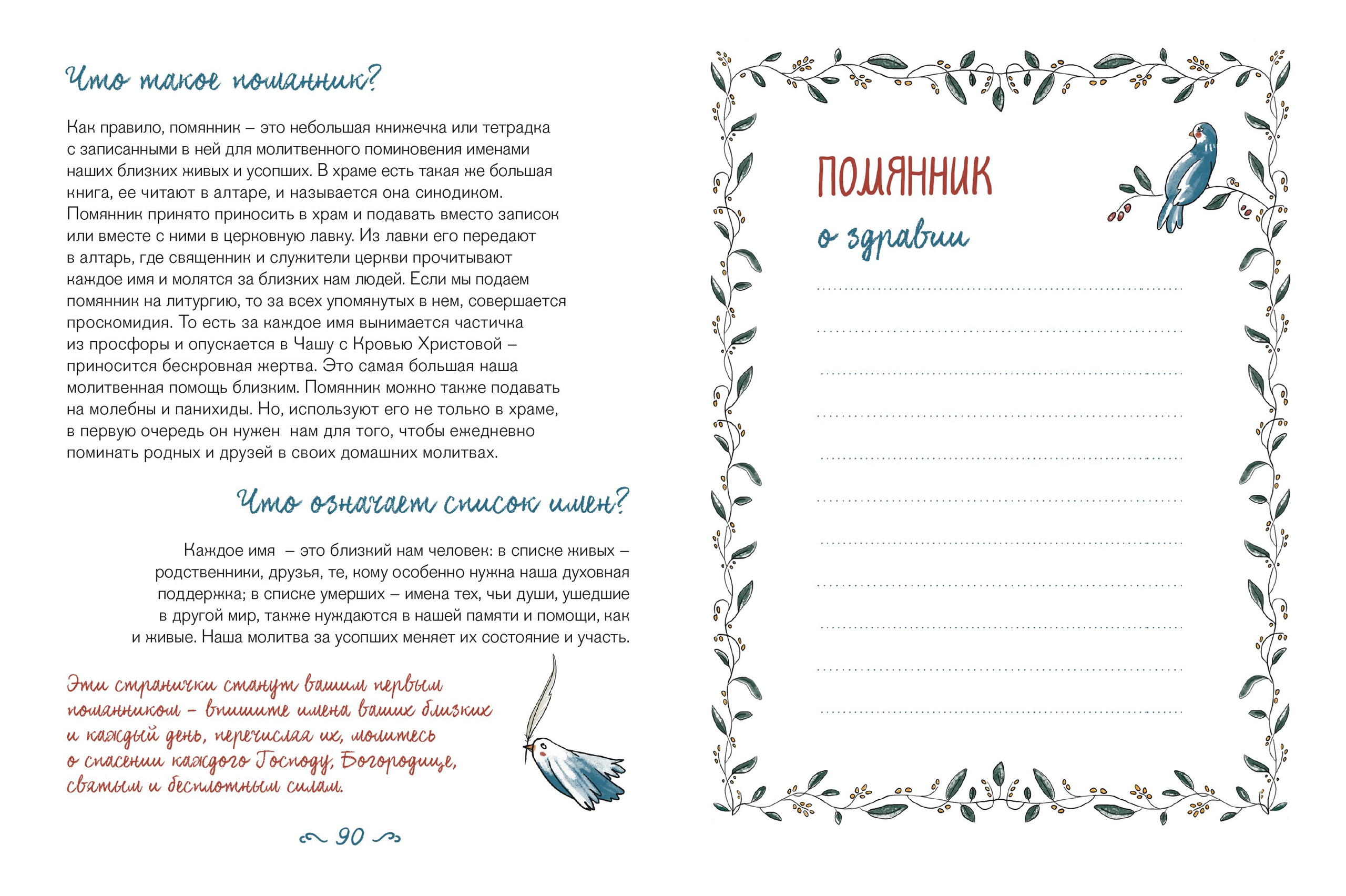 История создания книги «Лучший подарок на Крещение»