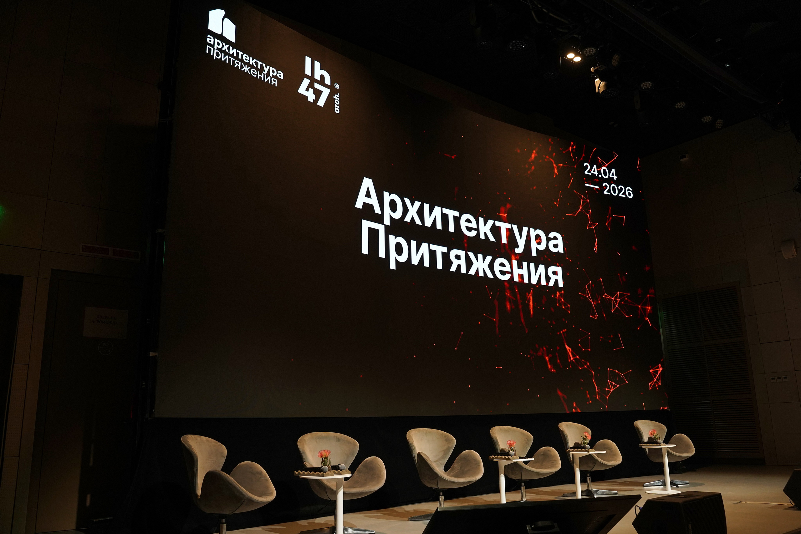 Форум Архитектура Притяжения 2026. Фотограф