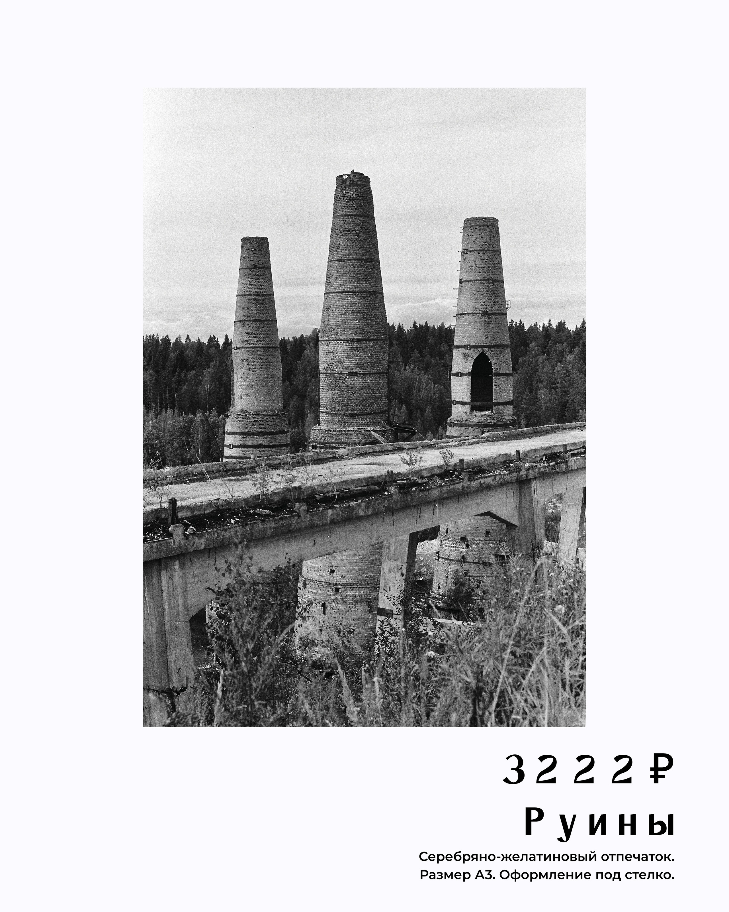 Авторская коллекционная фотография. Оптическая печать. Мраморно-известковый завод в Карелии