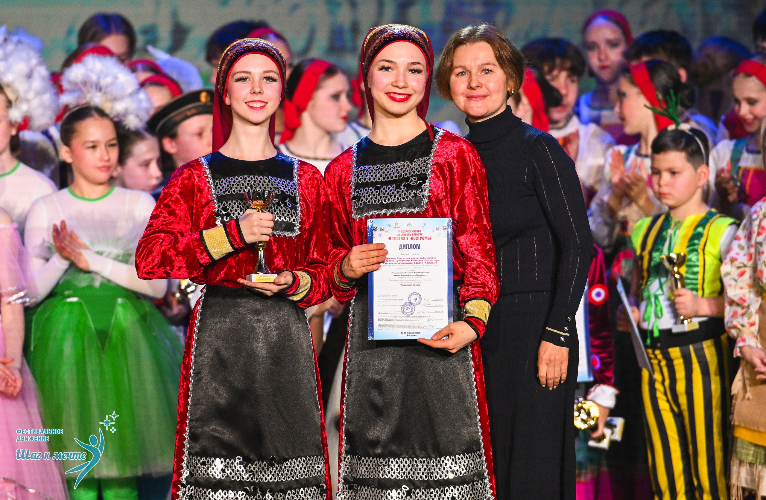 17.01.2026 «Шаг к мечте» Всероссийский фестиваль-конкурс «В гостях у Костромы». Медиастудия Фото Концепт