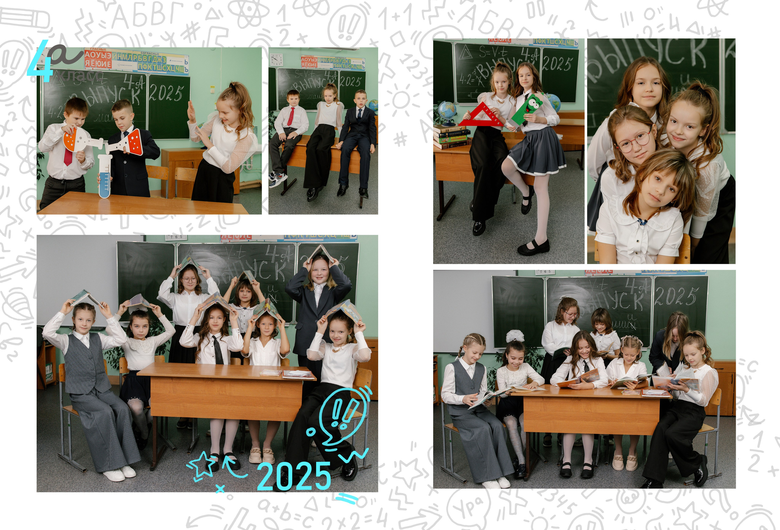 Младшие классы