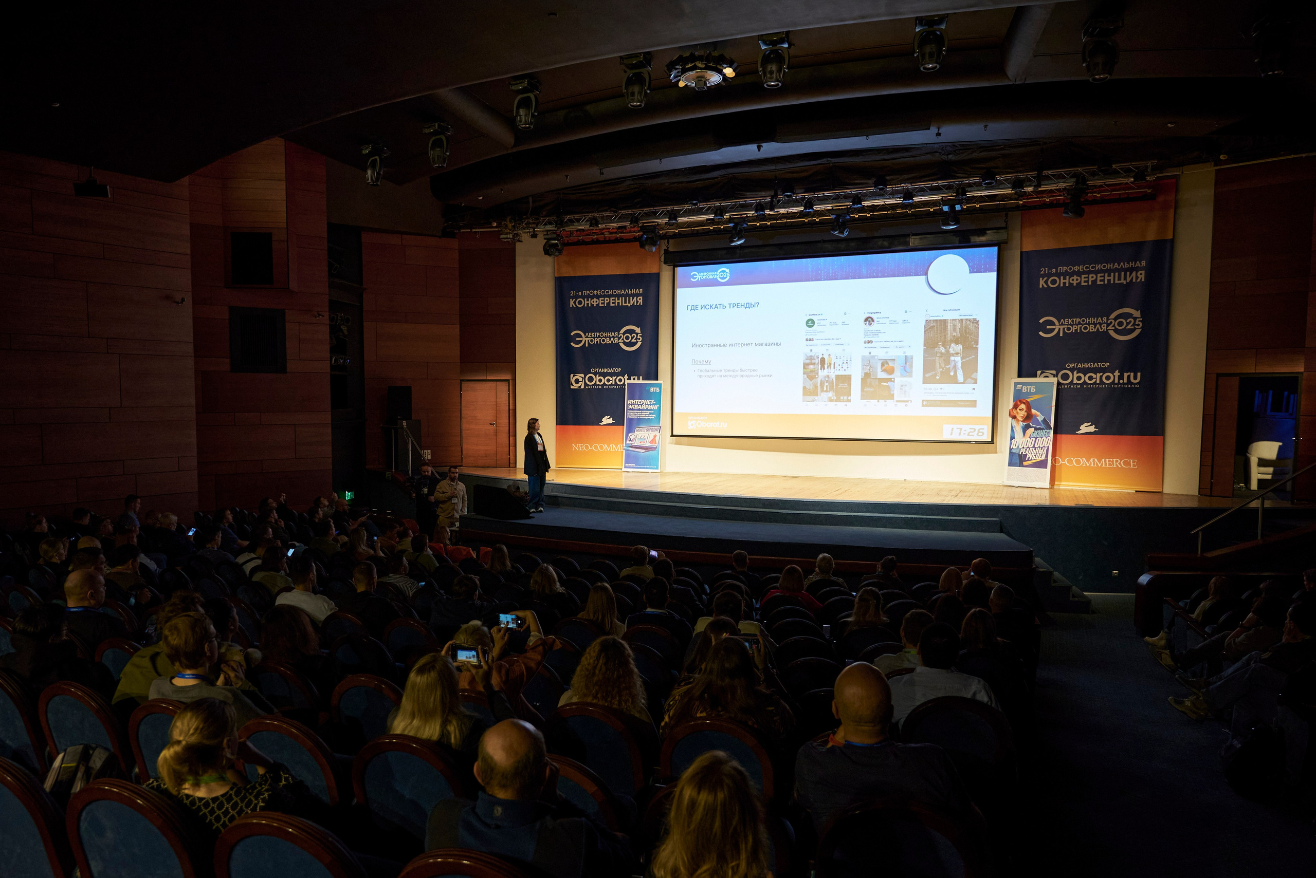 Конференция в ЦМТ Электронная торговля 2025 — репортажная съёмка мероприятий в Москве и Петербурге