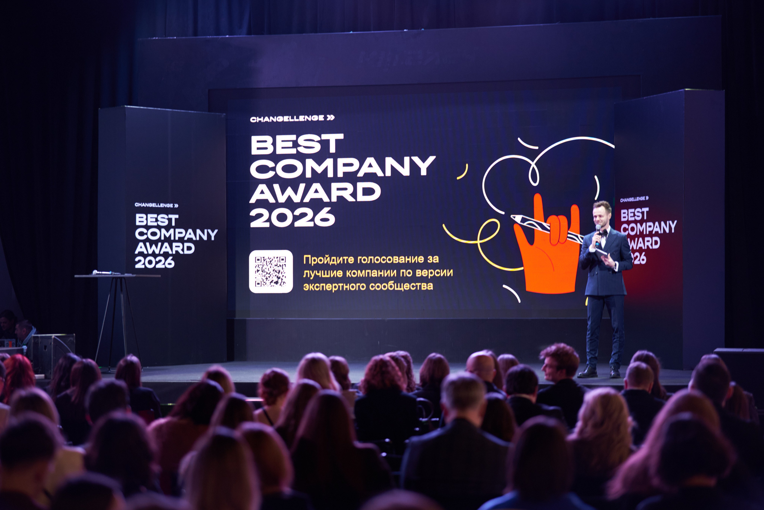 Репортажные фотографии с церемонии награждения Changellenge ≫ Best Company Award 2026. Съемка HR-премии, гости, спикеры, атмосфера мероприят