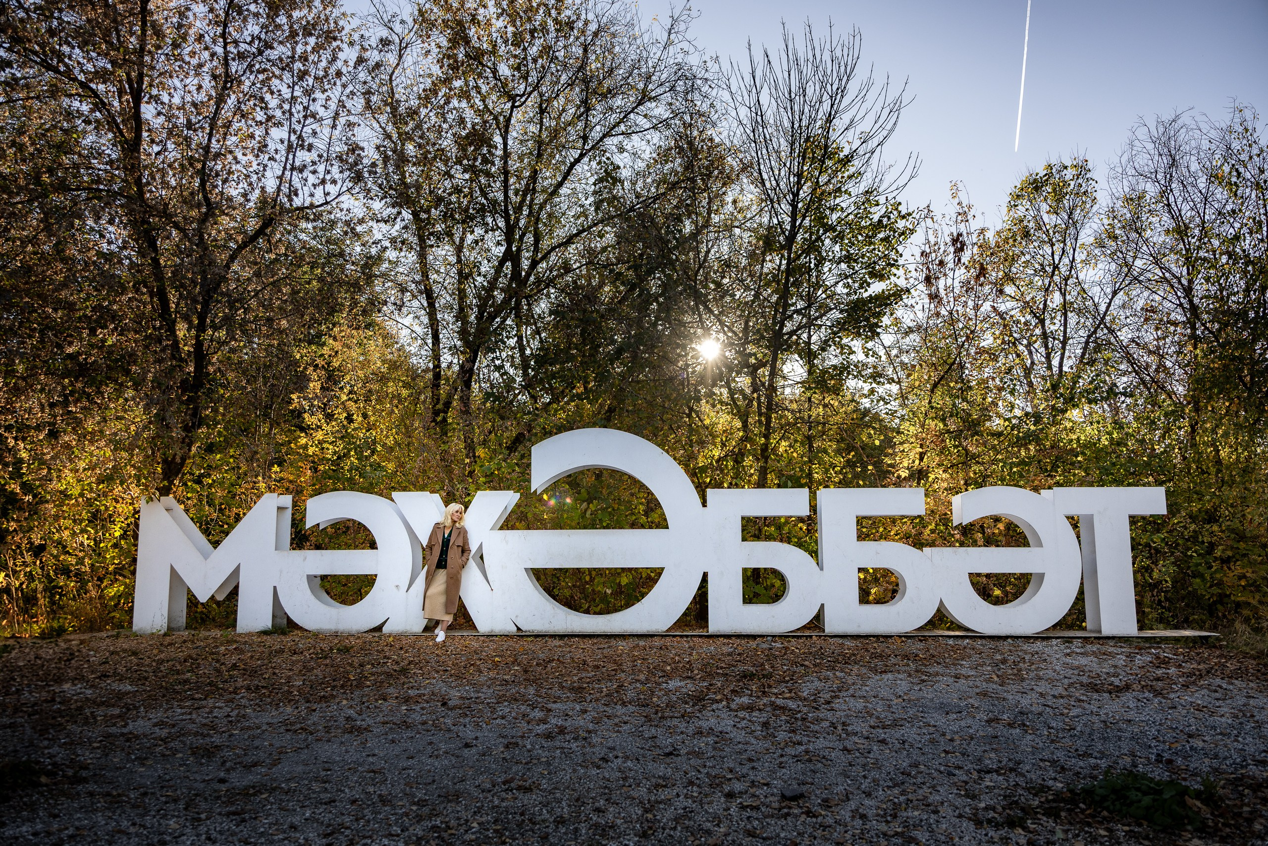 Гузель. Октябрь 2026. Главная