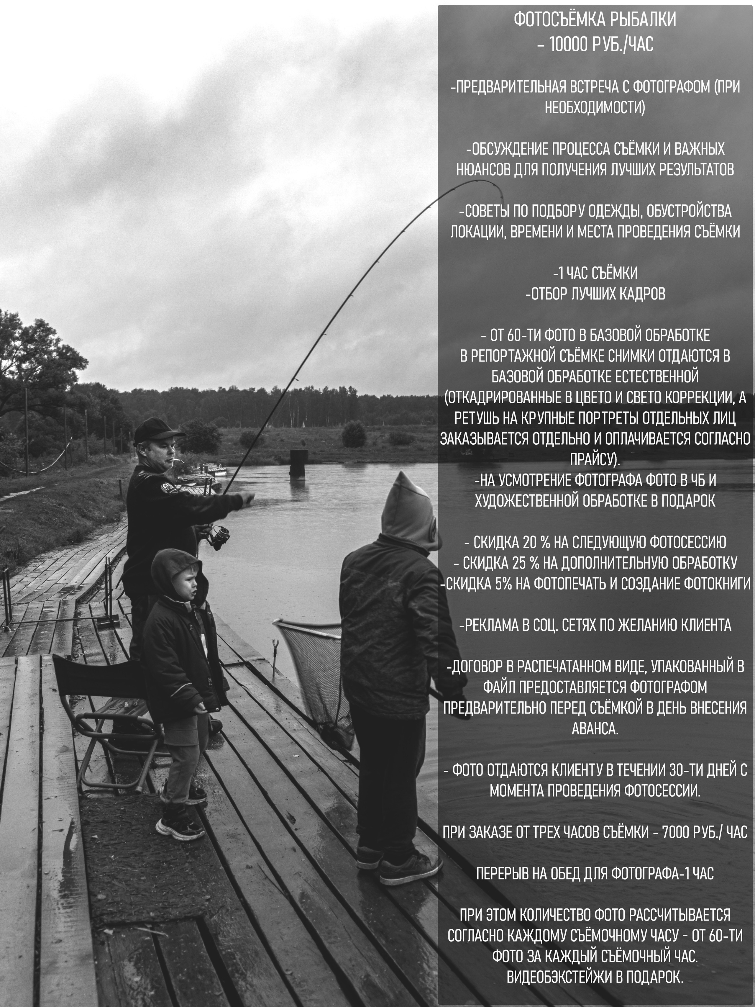 Фотосъёмка рыбалки. Фотограф для маркетплейсов, фотоуслуги в Жуковском Татьяна Марсуверских