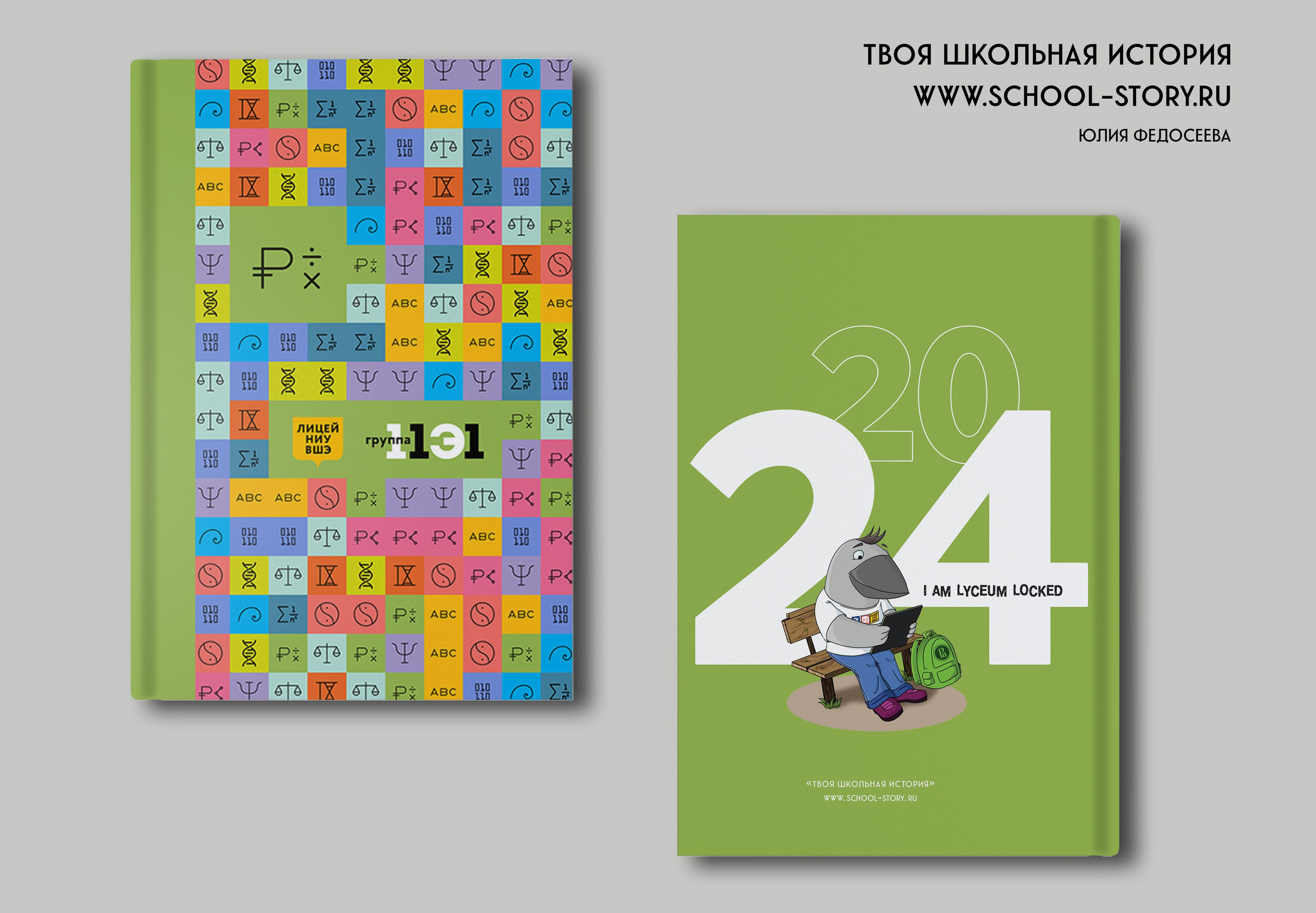 2024 — лицей ВШЭ — группа 11Э1. ТВОЯ ШКОЛЬНАЯ ИСТОРИЯ — фотограф Юлия Федосеева