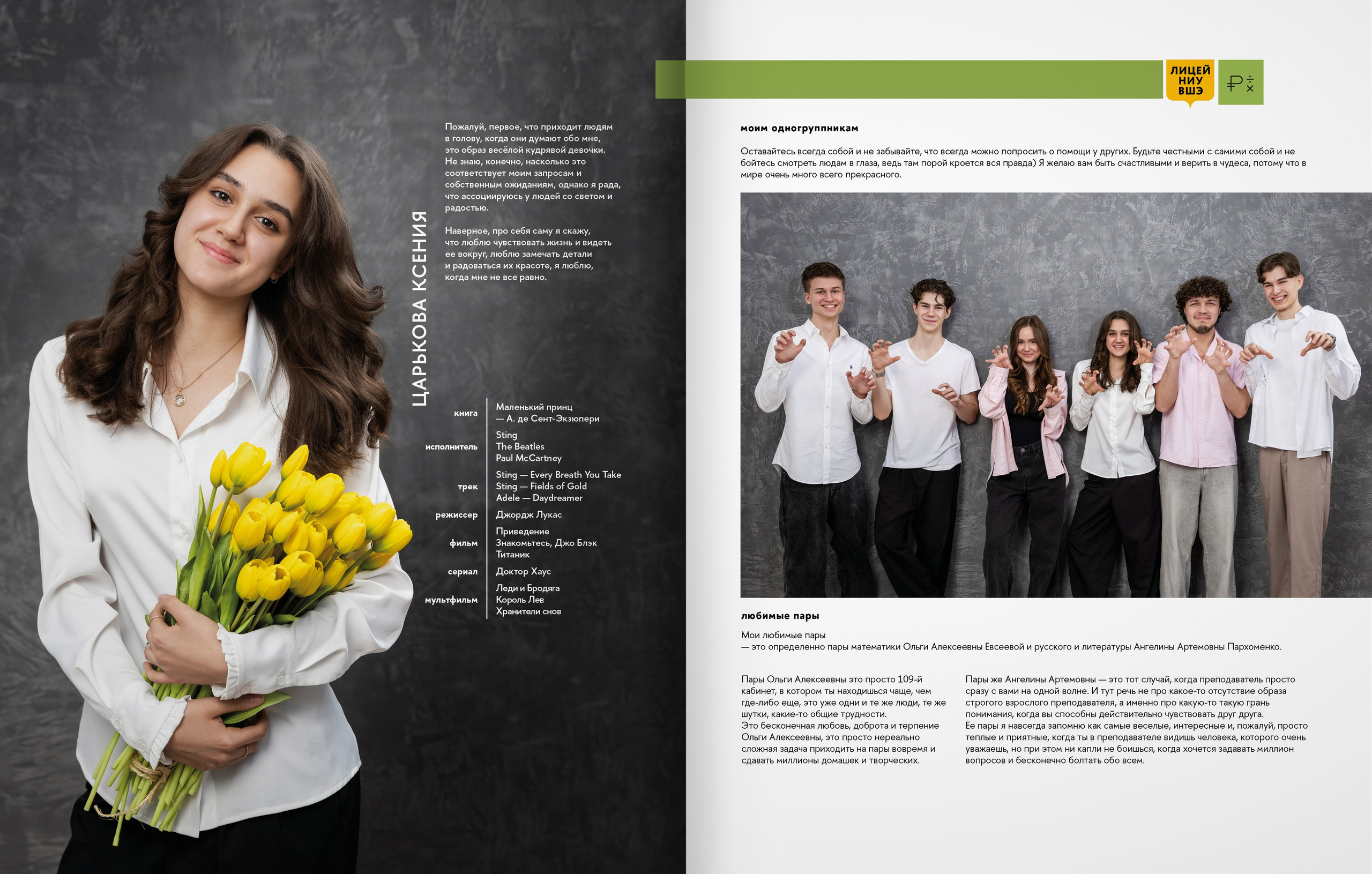 Лицей ВШЭ — 2025 — группа 11Э4 — выпускной альбом. ТВОЯ ШКОЛЬНАЯ ИСТОРИЯ — фотограф Юлия Федосеева