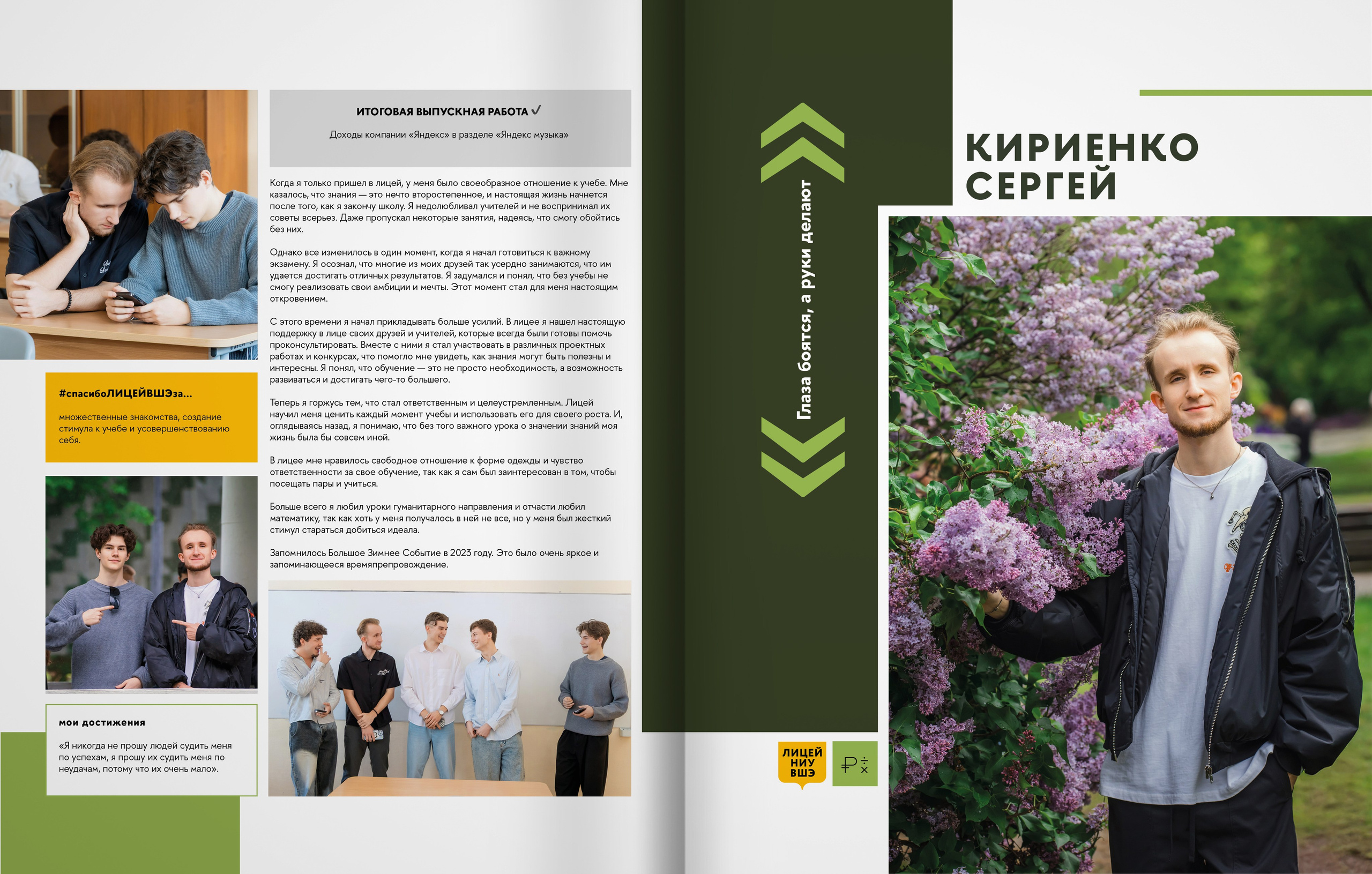 Лицей ВШЭ — 2025 — группа 11Э4 — выпускной альбом. ТВОЯ ШКОЛЬНАЯ ИСТОРИЯ — фотограф Юлия Федосеева