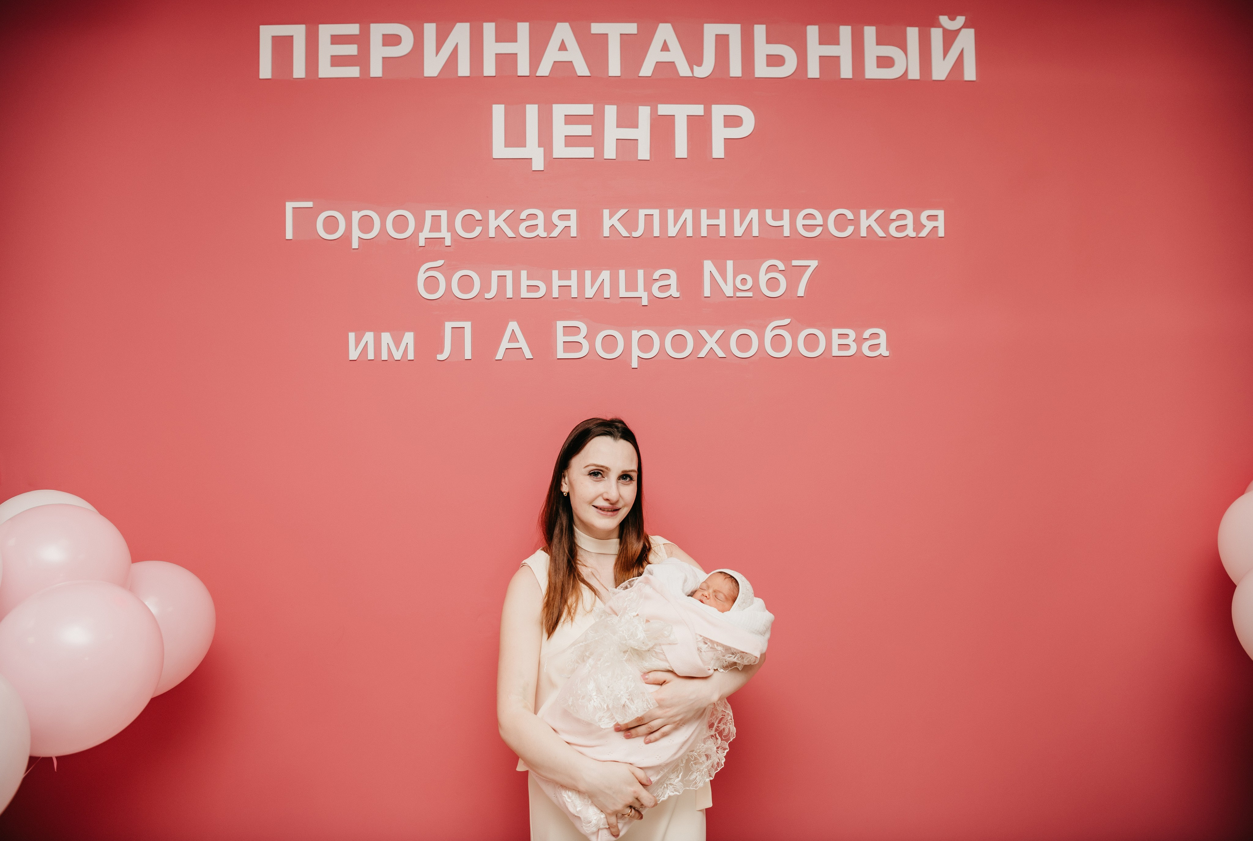 Выписка малышки. ГКБ 67 им. Ворохобова. Фотограф на выписку из роддома в Москве и МО