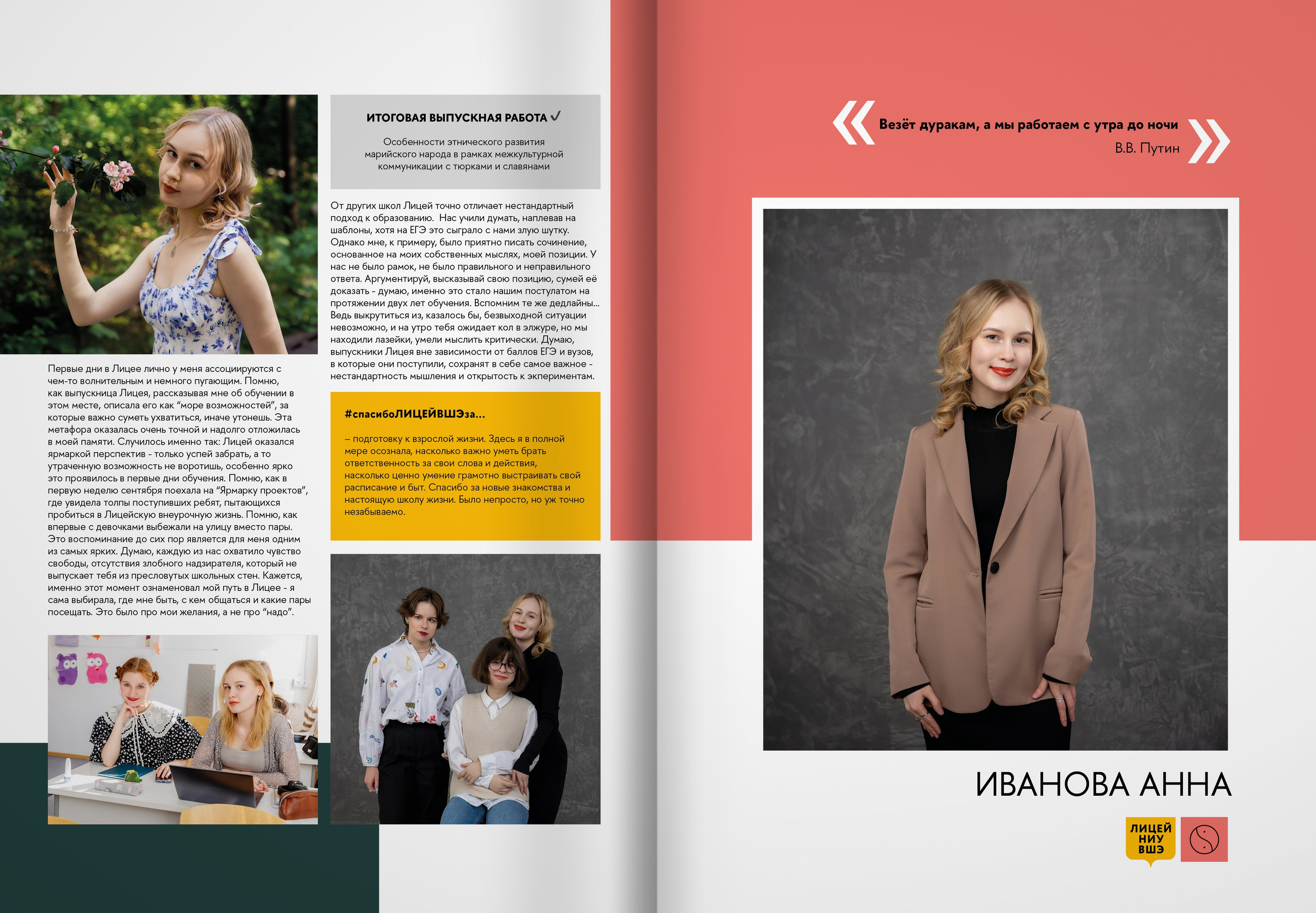 2024 — лицей ВШЭ — группа 11В2. ТВОЯ ШКОЛЬНАЯ ИСТОРИЯ — фотограф Юлия Федосеева
