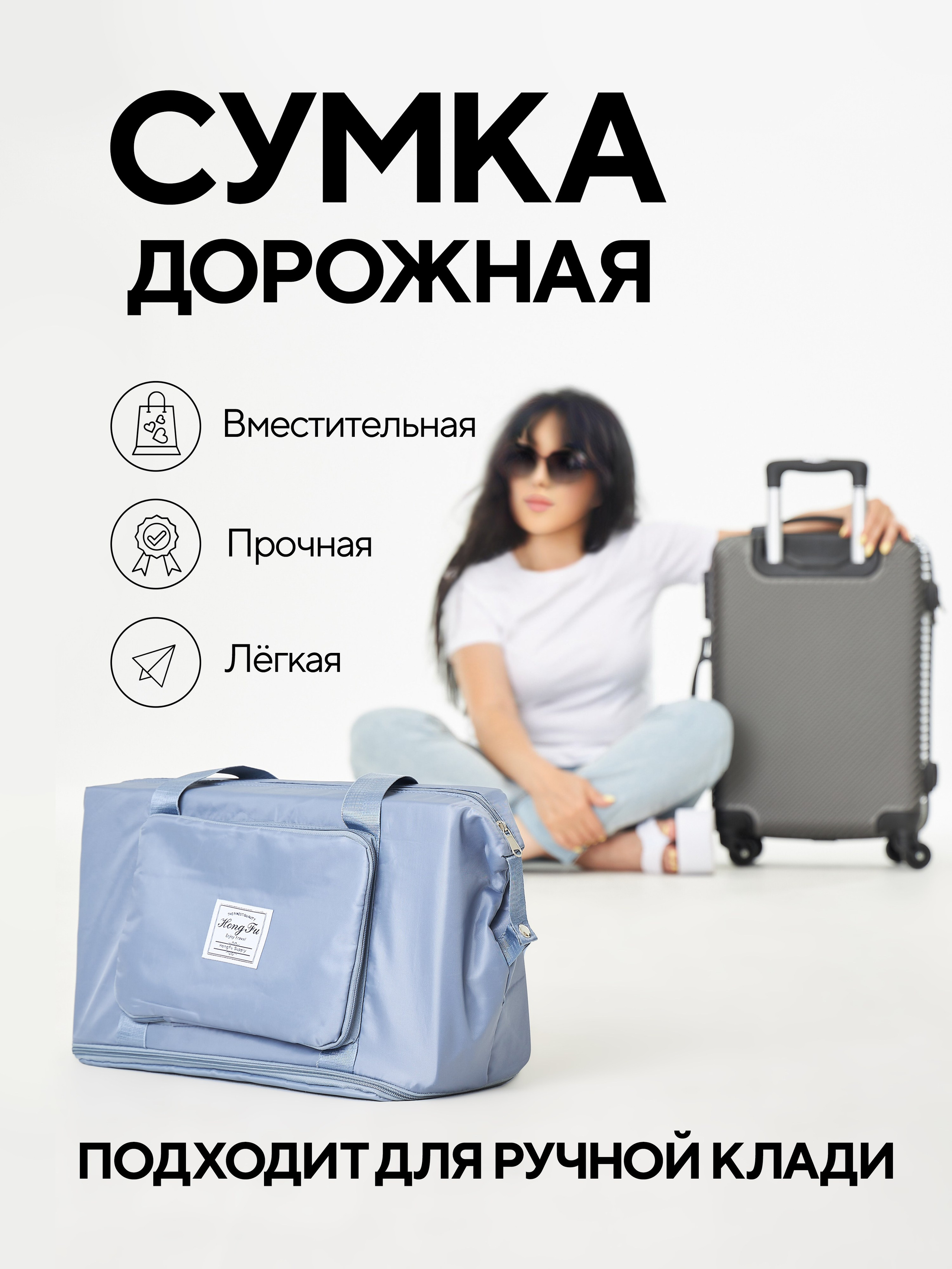 Сумка инфографика для маркетплейсов