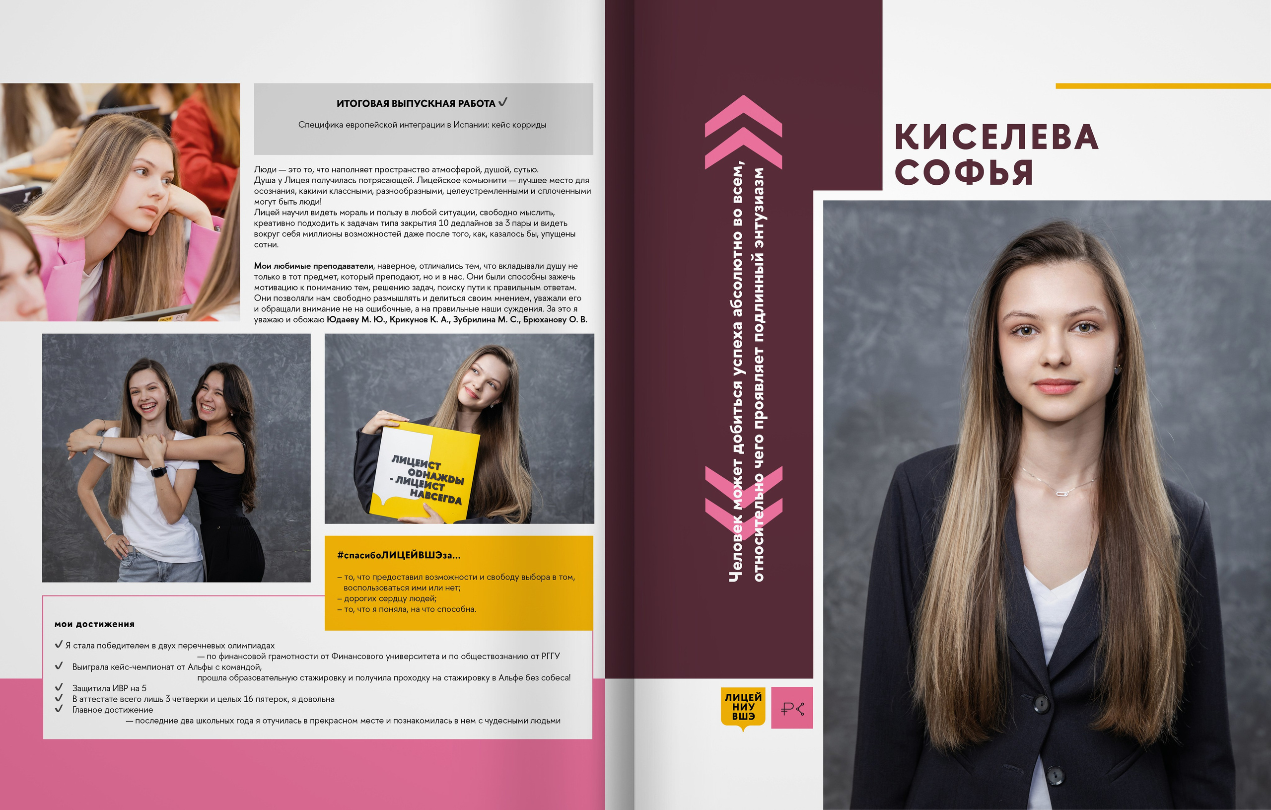 2025 — лицей ВШЭ — группа 11С3. ТВОЯ ШКОЛЬНАЯ ИСТОРИЯ — фотограф Юлия Федосеева