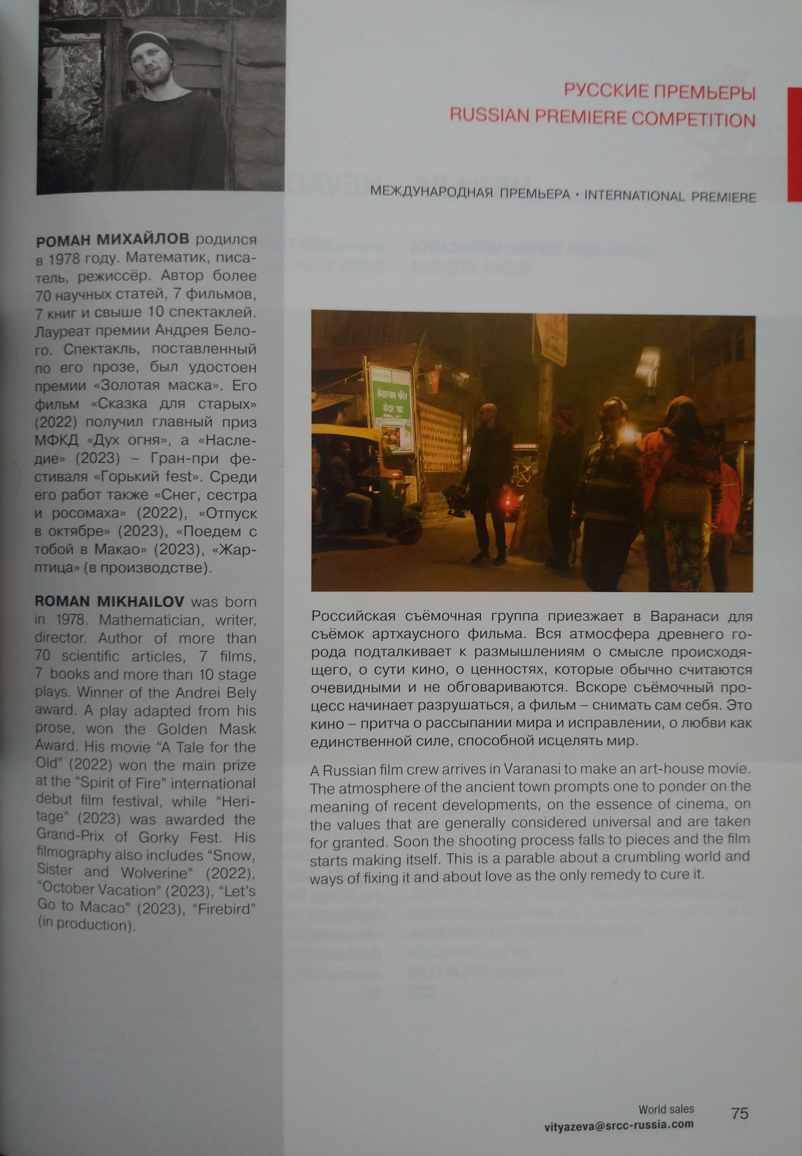 WE NEED TO MAKE FILMS ABOUT LOVE (2024). ALEXEI RODIONOV