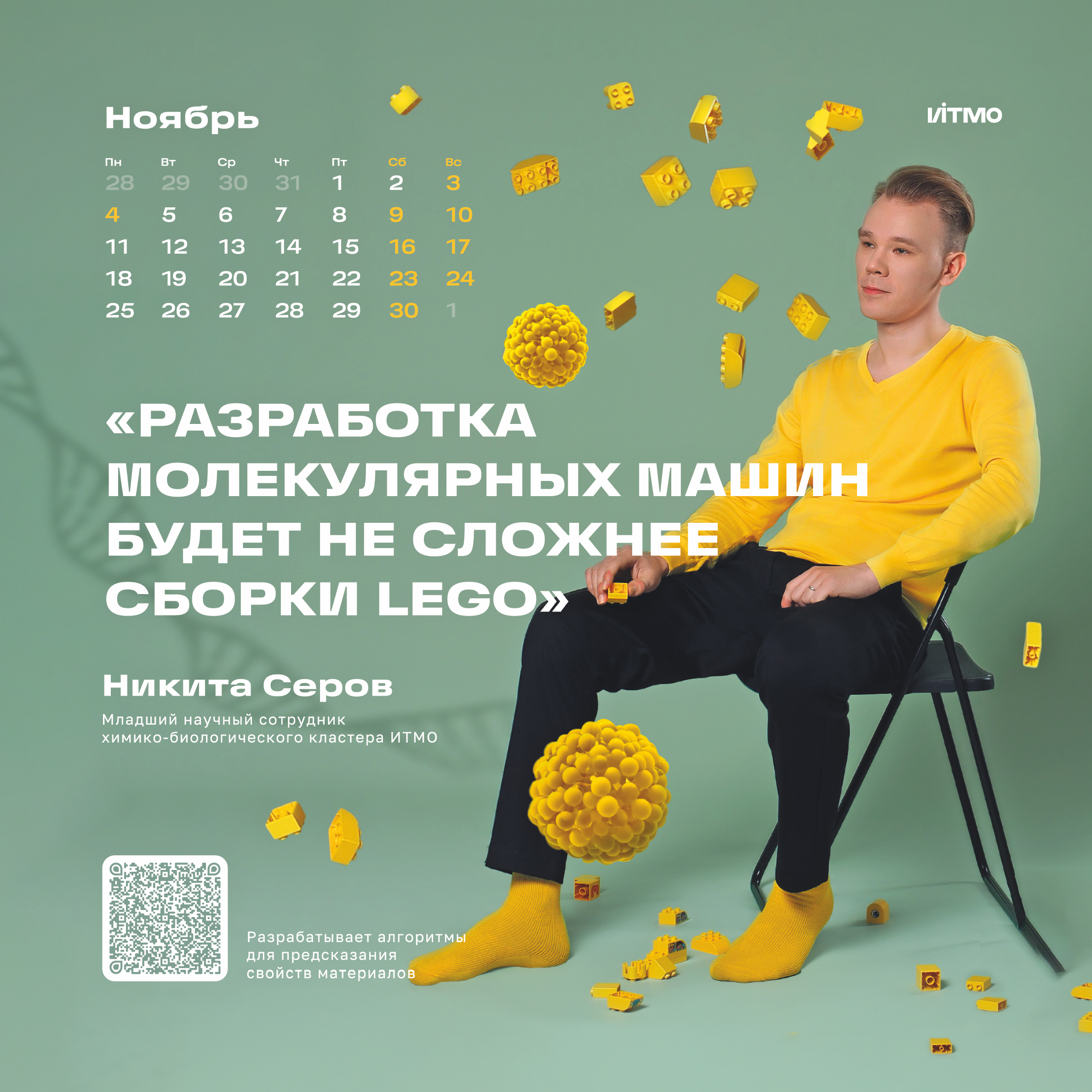 Съёмка fashion-календаря для ИТМО. Фотограф Кристина Берг