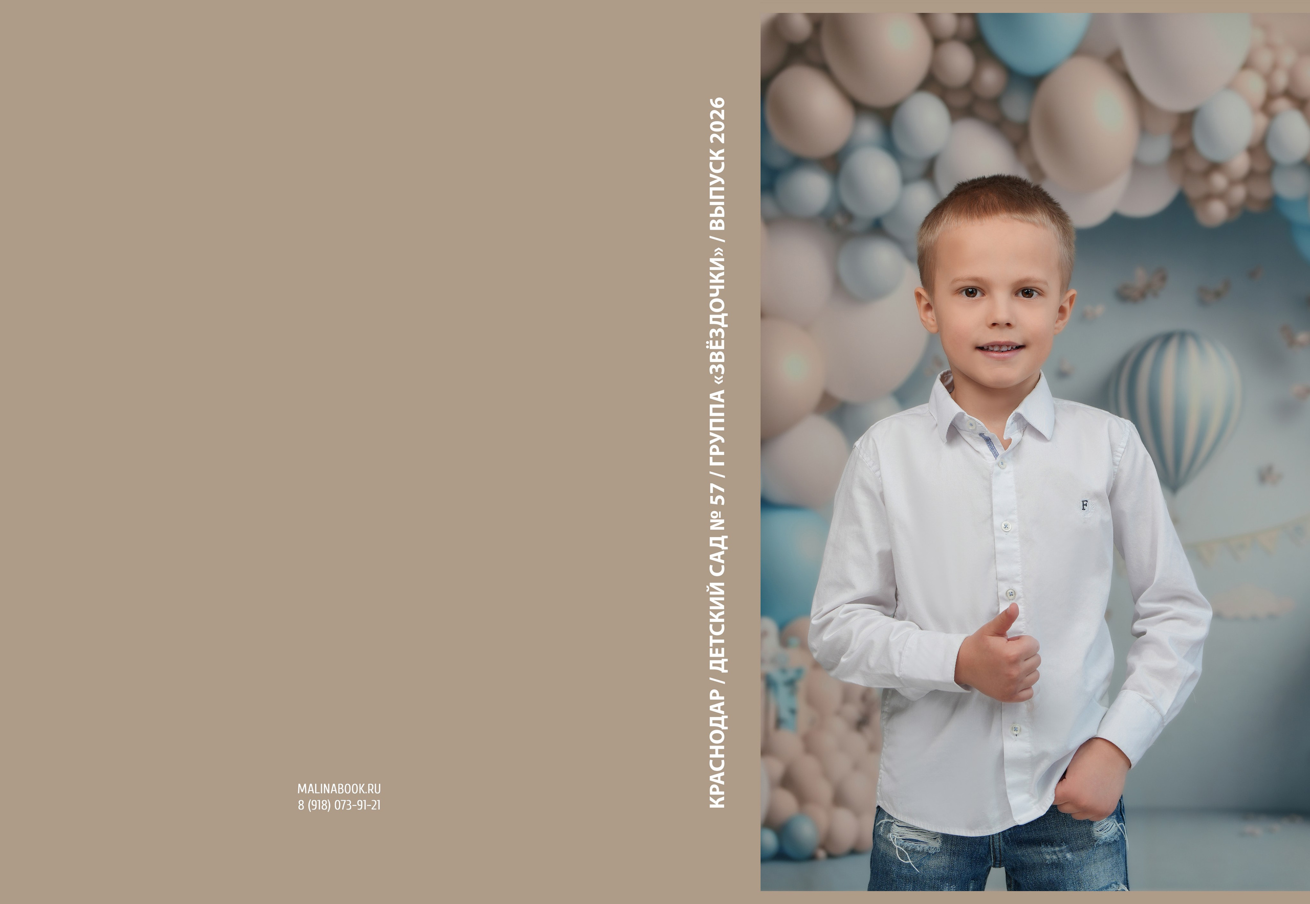 ДЕТСКИЙ САД 57. Красивый выпускной альбом в Краснодаре