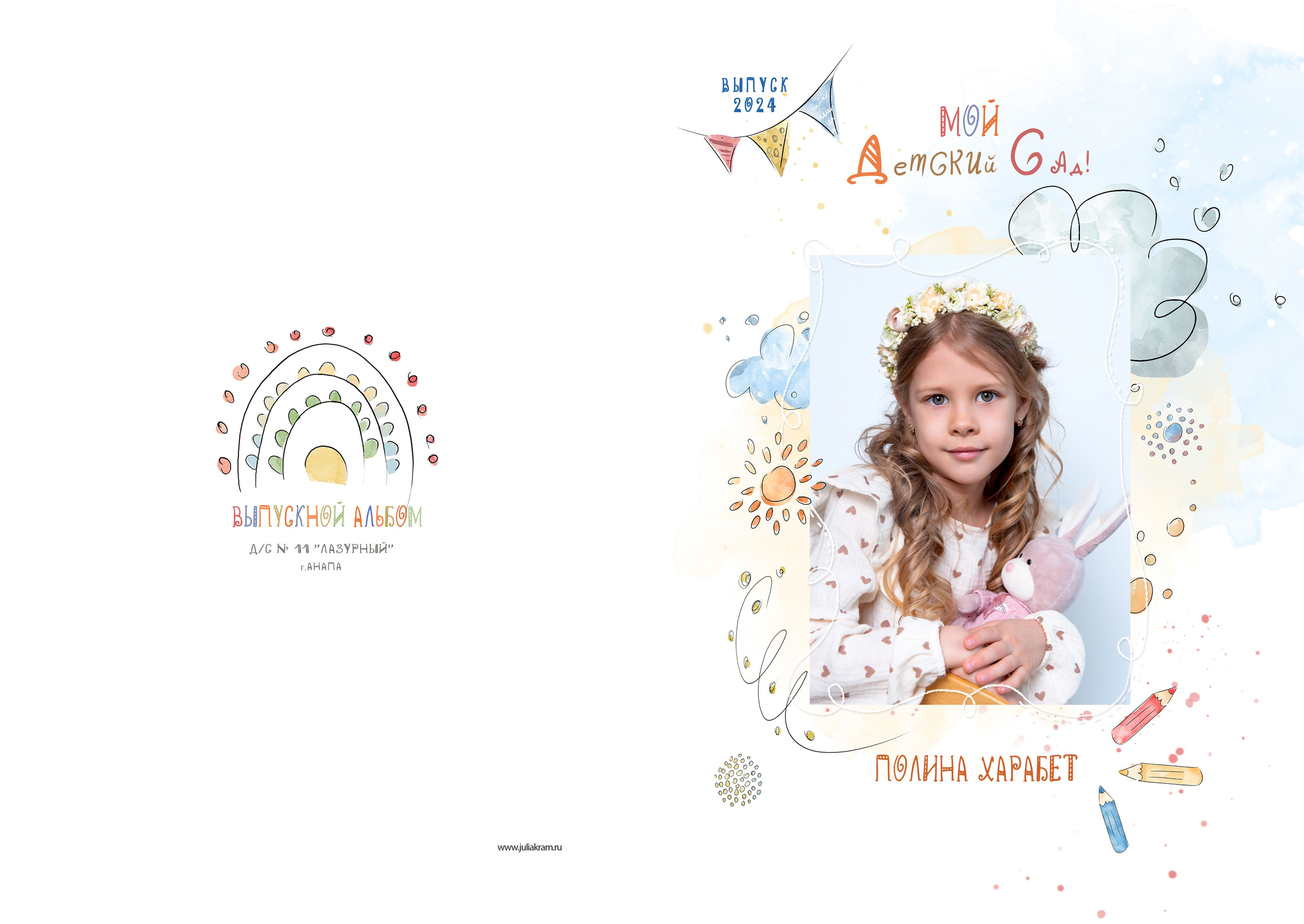 Д/с № 11 Лазурный. JuliaKram.ru
