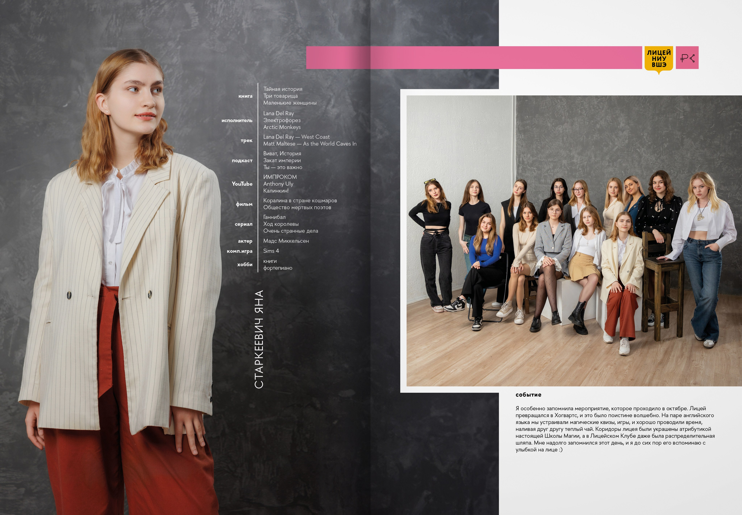 2024 — лицей ВШЭ — группа 11С3. ТВОЯ ШКОЛЬНАЯ ИСТОРИЯ — фотограф Юлия Федосеева