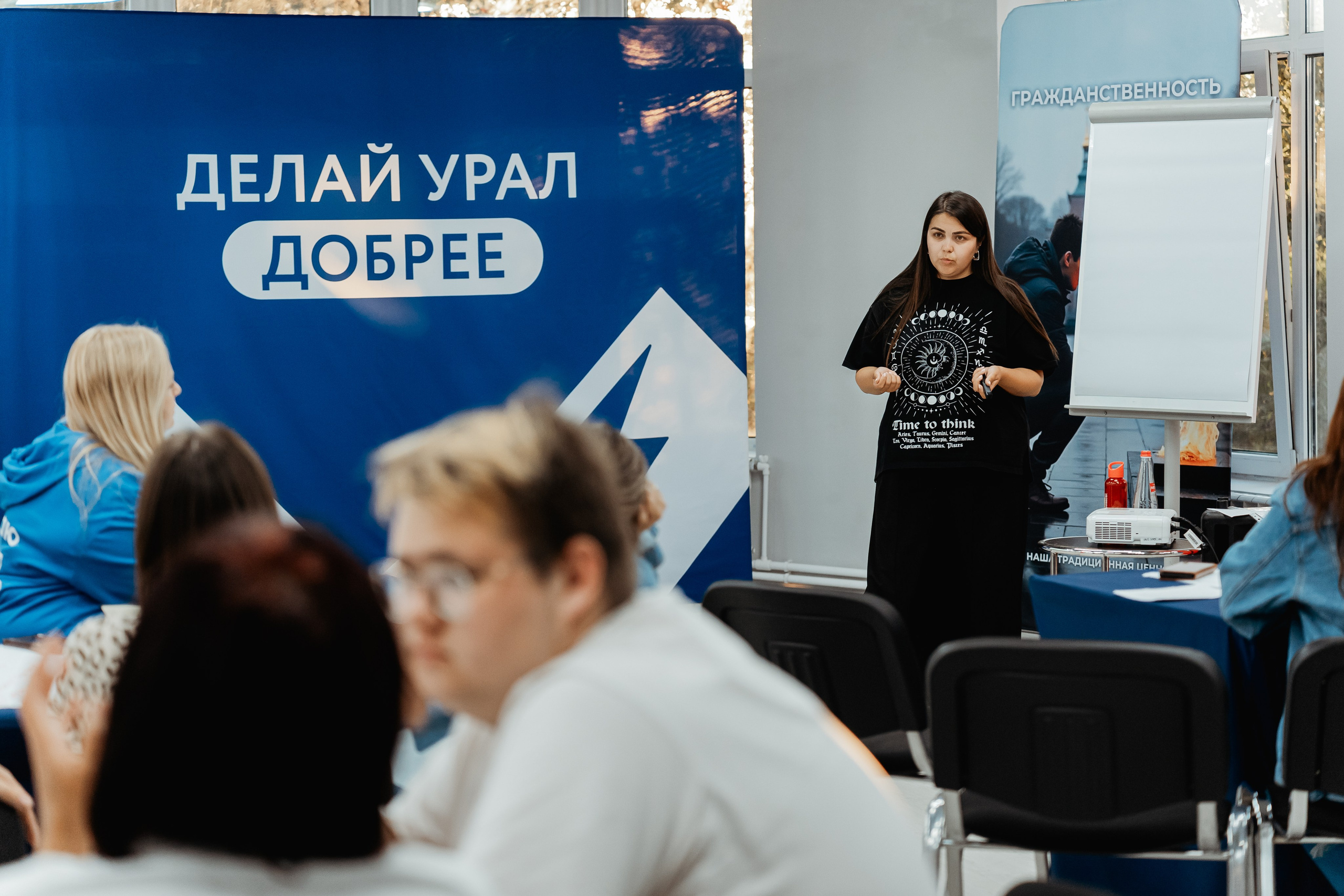 II Региональная конференция «Добро.Центры», август²⁰²⁵. Репортажный фотограф в Челябинске Анастасия Хмарук