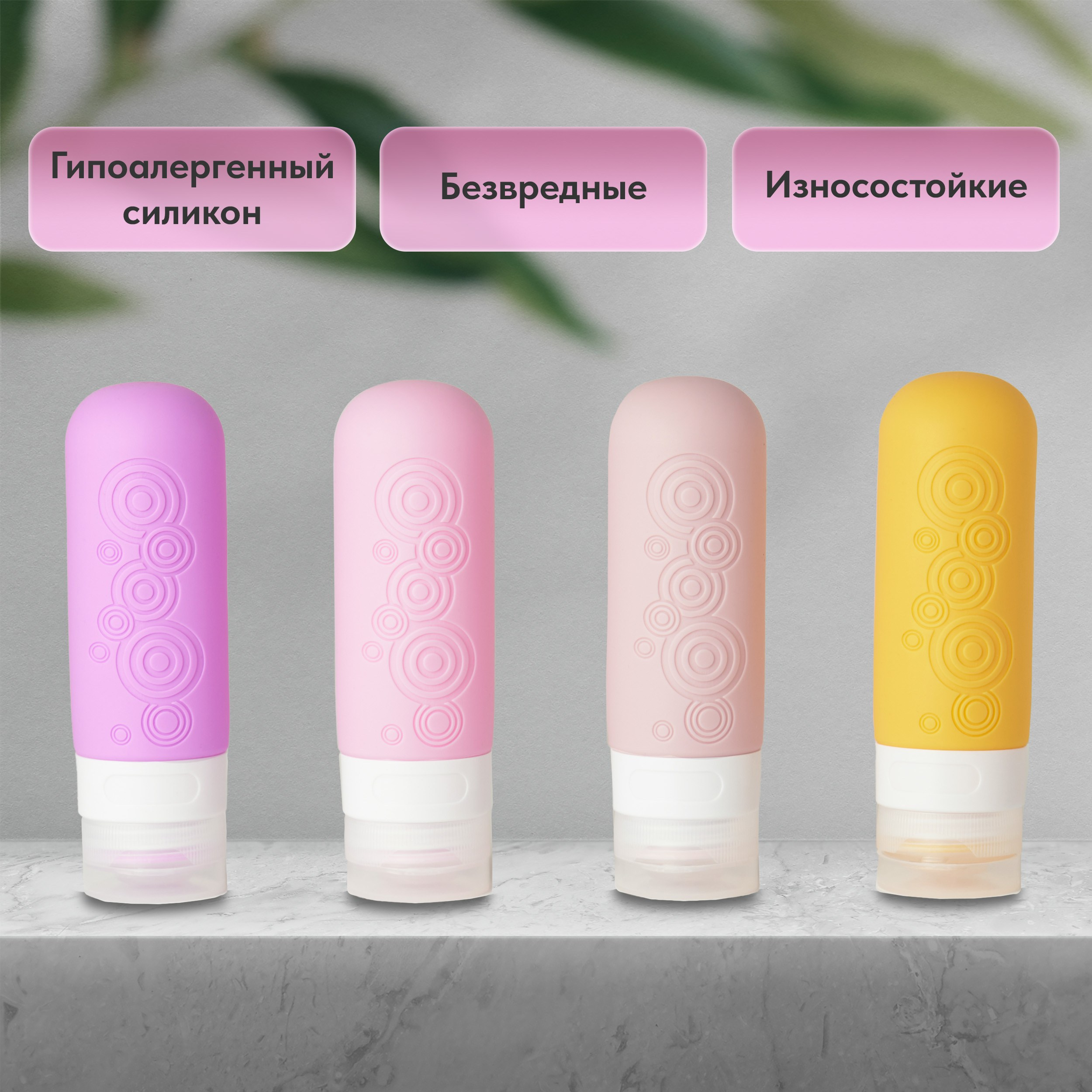 Силиконовые бутылочки. Регина Зебра — предметный фотограф Москва Подольск | Съёмка для маркетплейсов и соцсетей